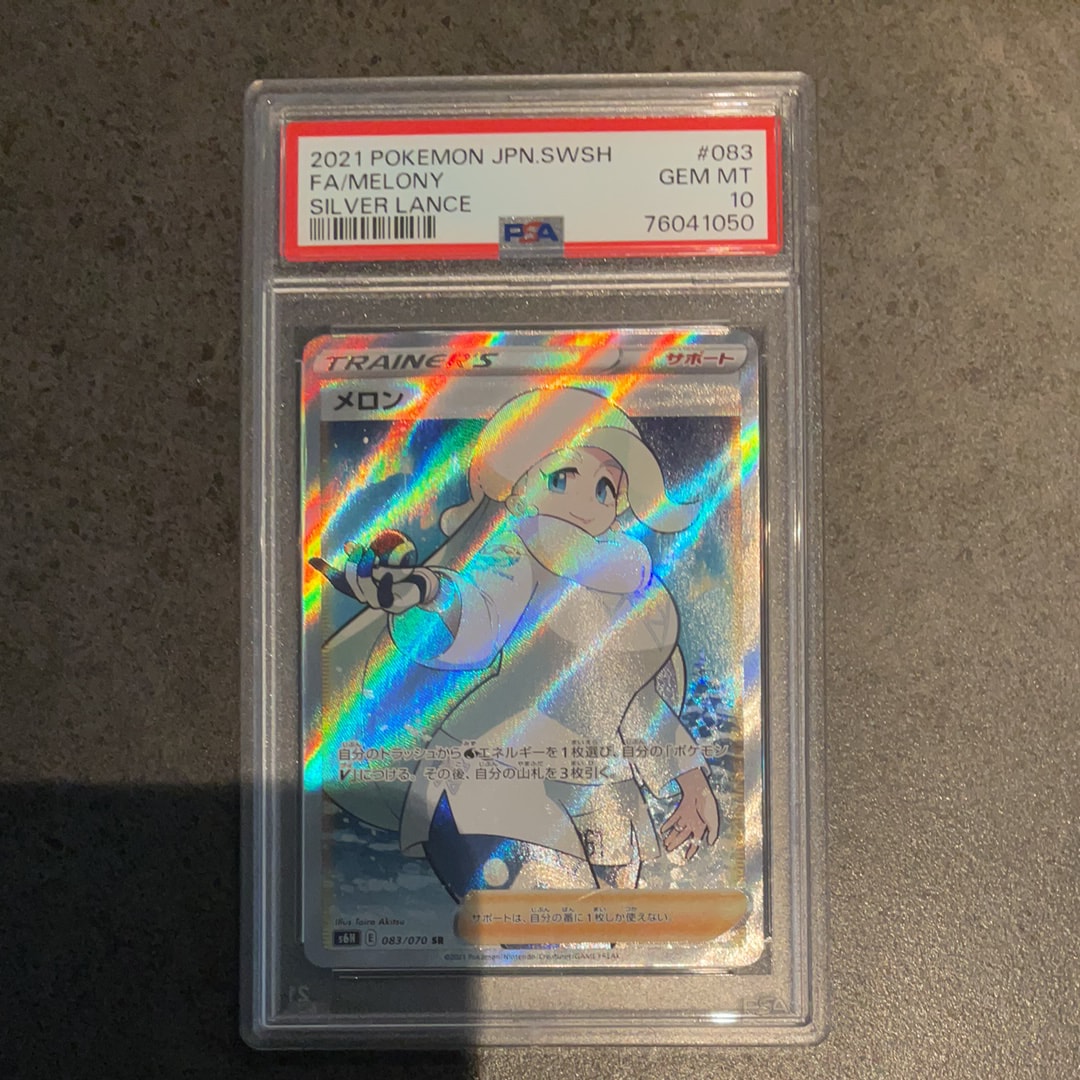 【PSA10】メロン SR 083/070 状態A-】メロン SR (083/070) [S6H] の通販・買取価格（ポケモンカード）