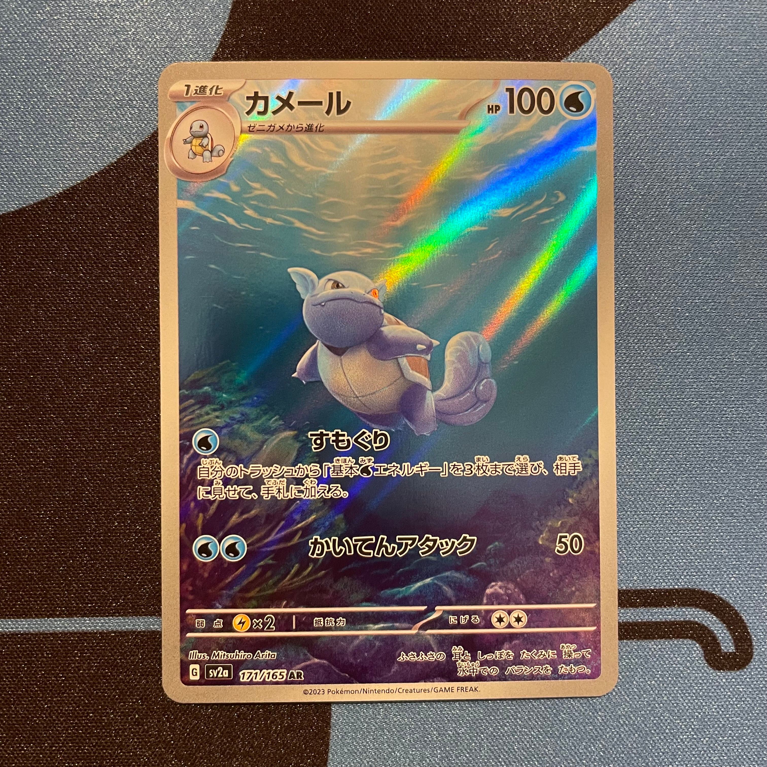 カメール AR[SV2a 171/165](強化拡張パック「ポケモンカード151」)