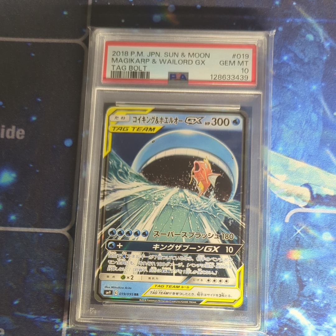 コイキング&ホエルオーGX RR [SM9 019/095](拡張パック「タッグボルト」)