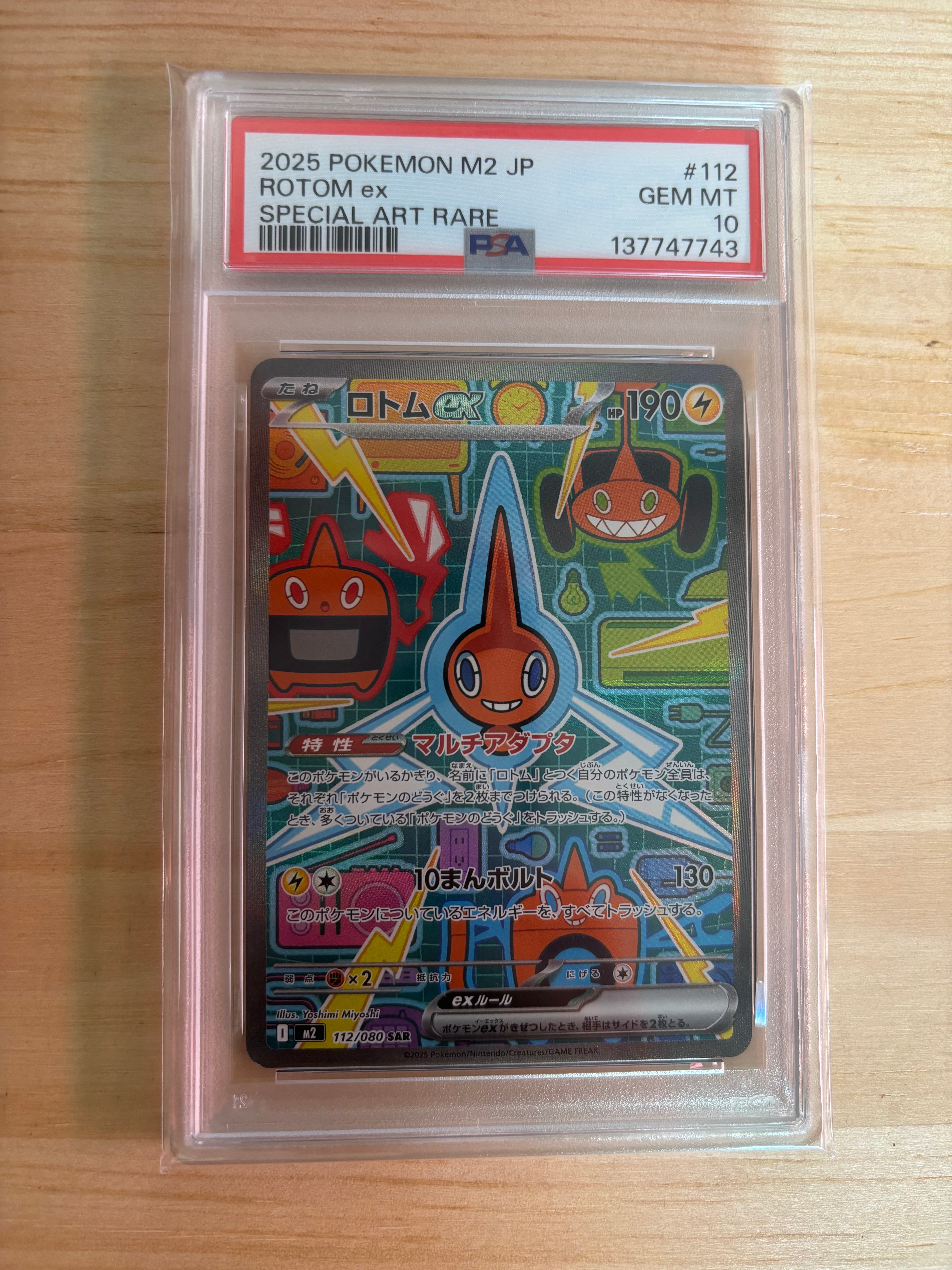 ロトムex SAR [M2 112/080](拡張パック「インフェルノX」)