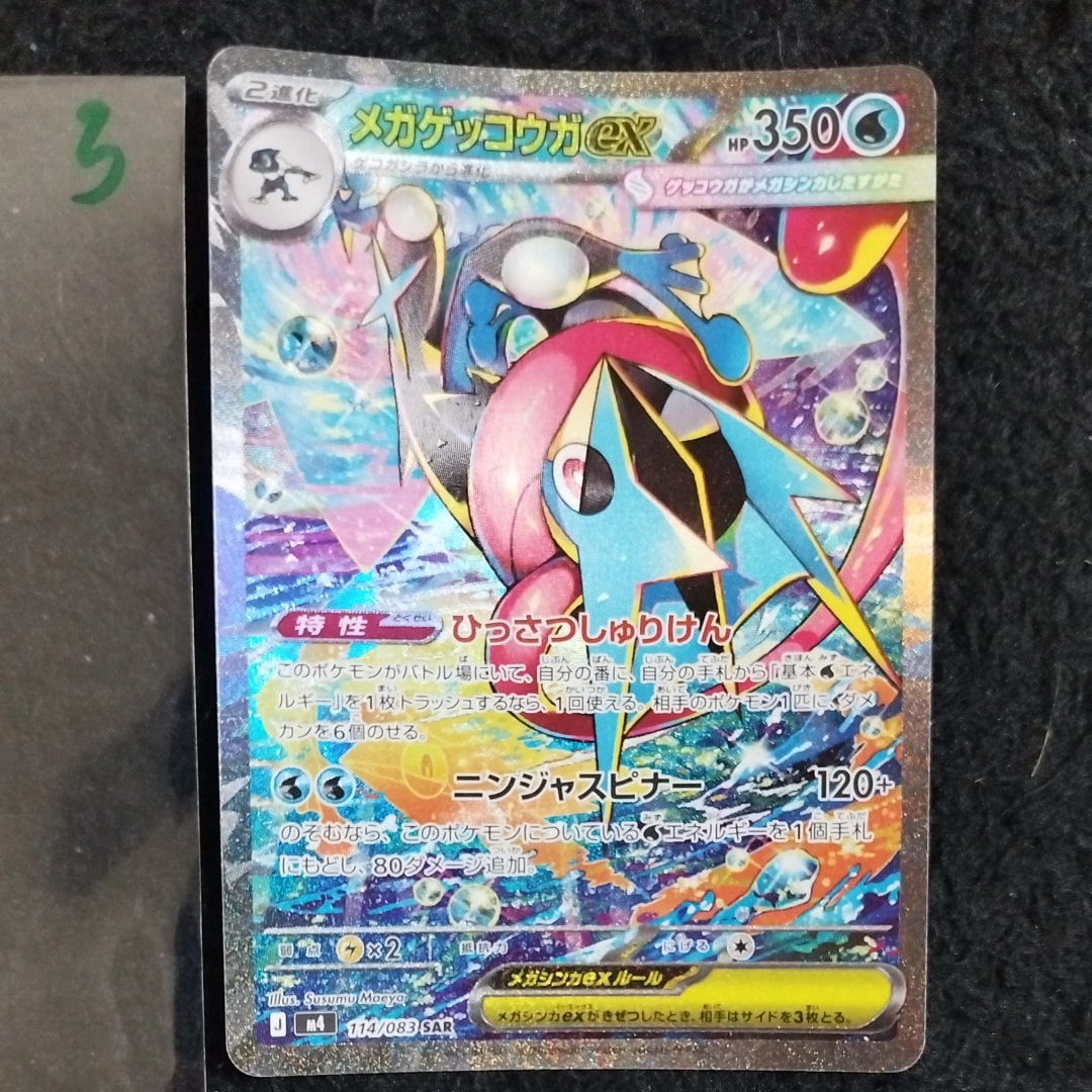 ポケモンカード メガゲッコウガex sar ニンジャスピナー 【公式通販 