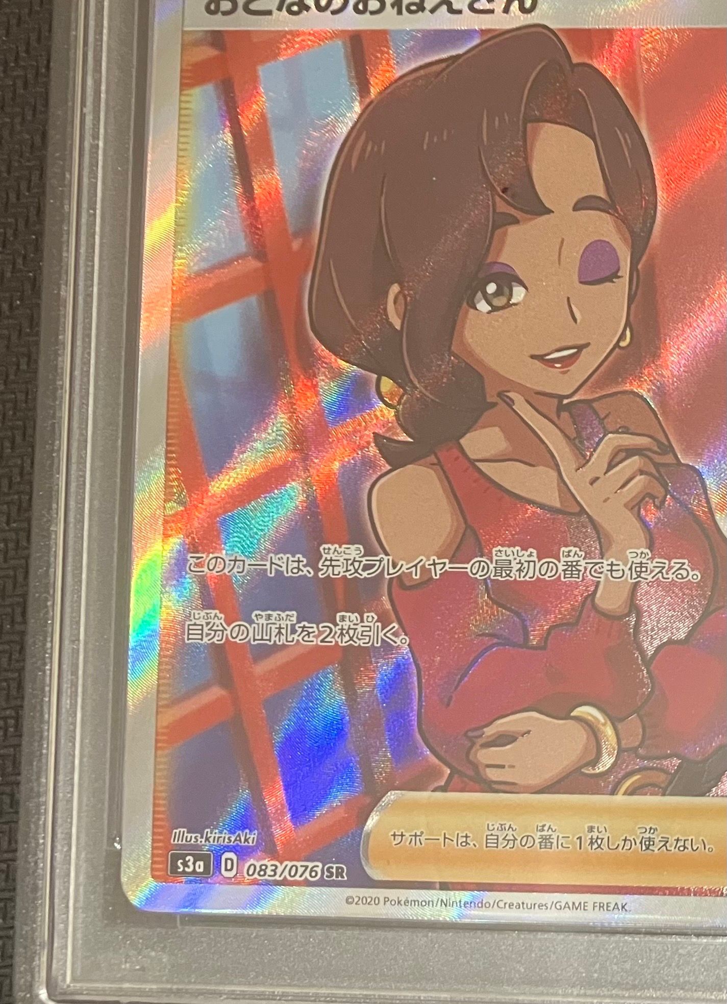 おとなのおねえさん SR [伝説の鼓動] S3a 083/076 傷有り ポケモン