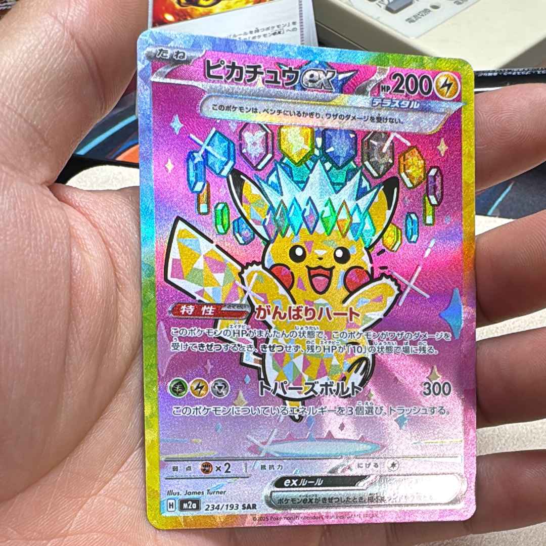ピカチュウex SAR [M2a 234/193](ハイクラスパック「MEGAドリームex