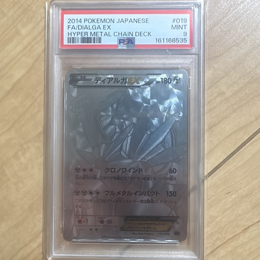 PSA9】ディアルガEX [XYB 019/018](ハイパーメタルチェーンデッキ60