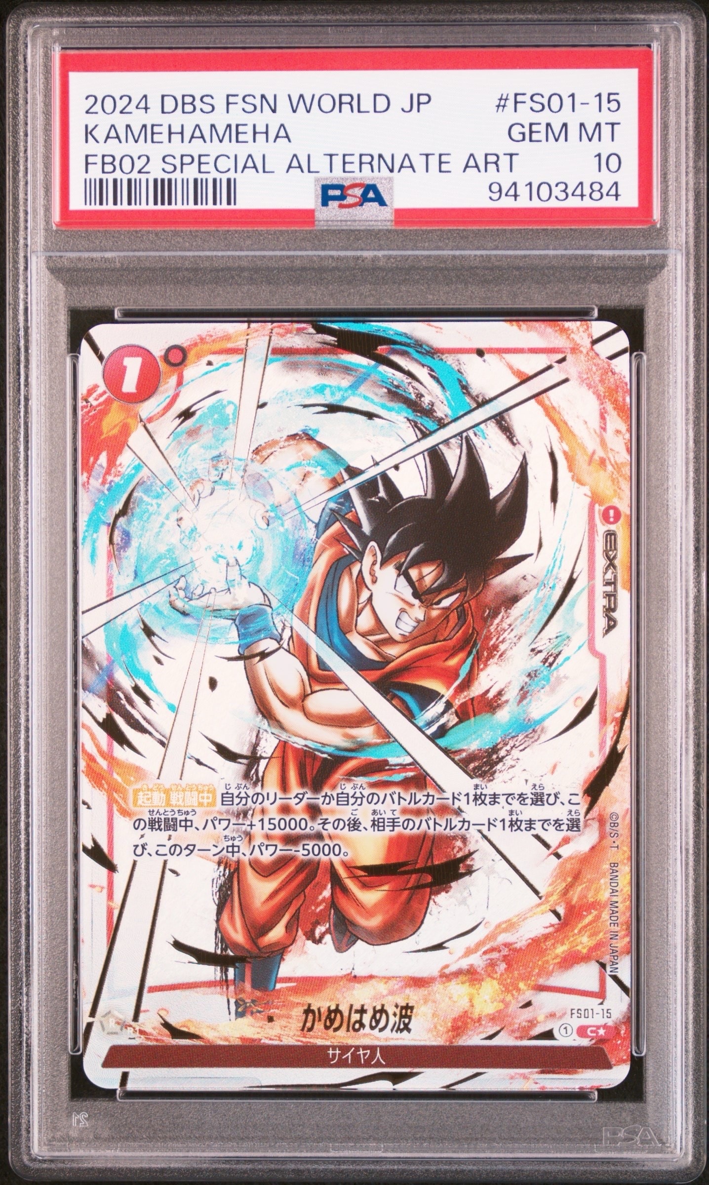 ベジット SCR FB02 ブースターパック『烈火の闘気』 FB02- ドラゴンボールフュージョンワールド『烈火の闘気』のベジットSCR-Pが