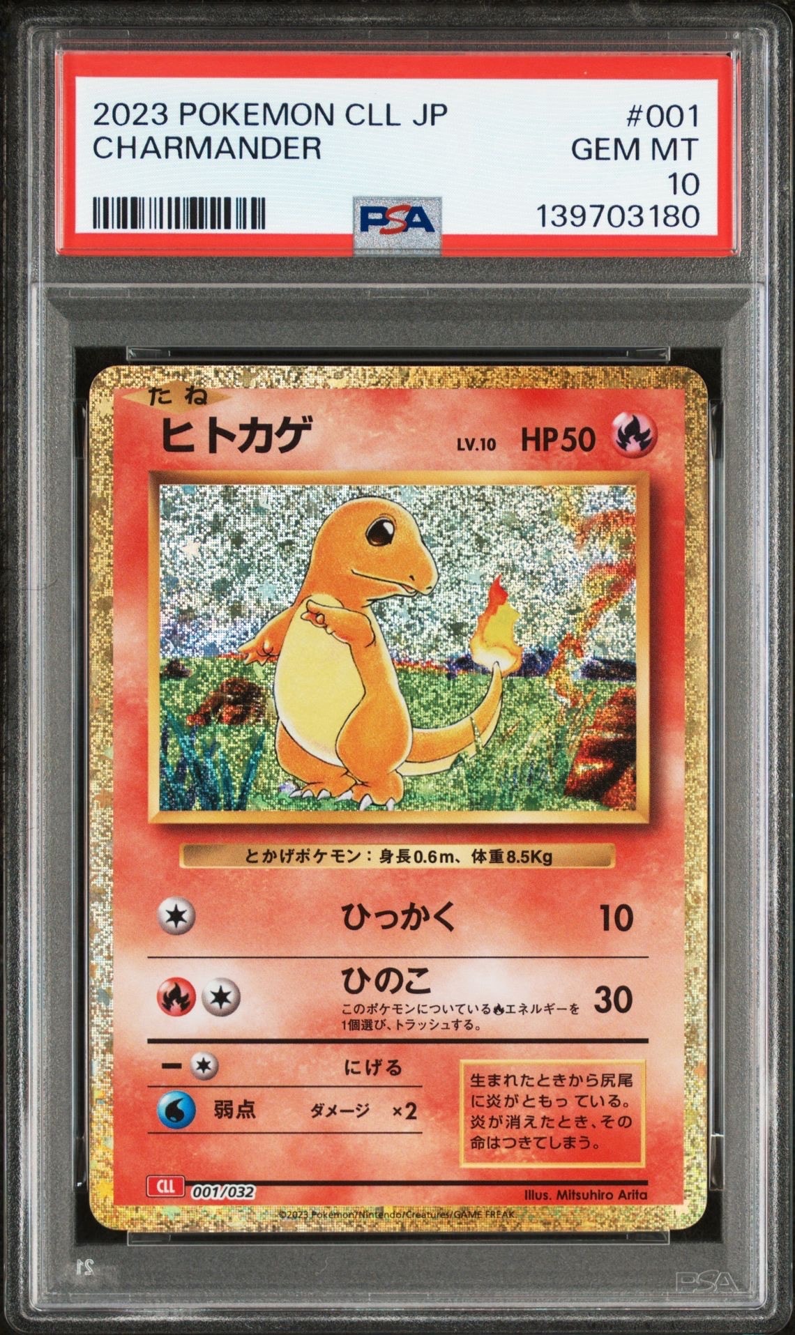 ヒトカゲ [CLL 001/032](ポケモンカードゲーム Classic)