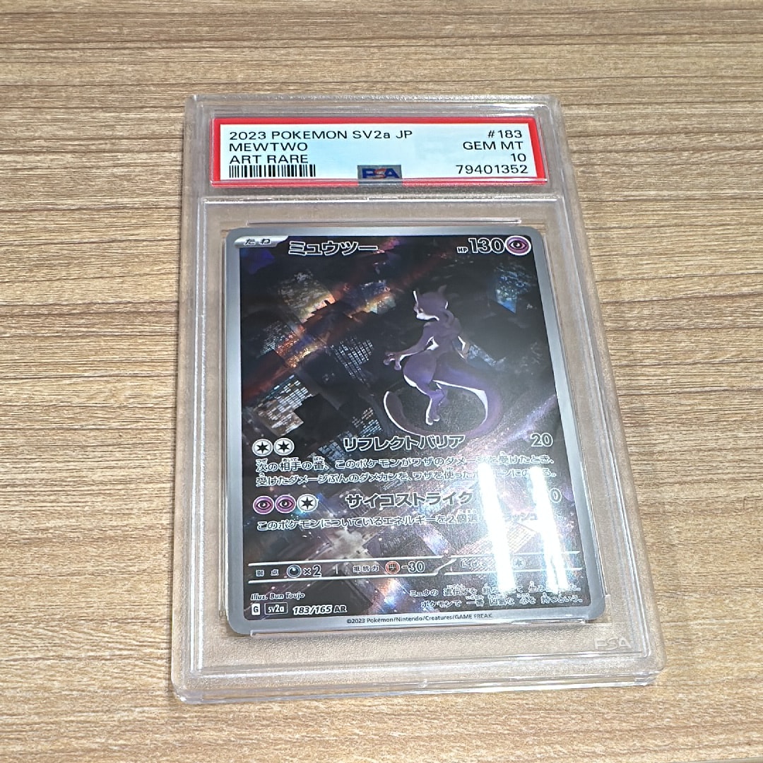 ミュウツー AR[SV2a 183/165](強化拡張パック「ポケモンカード151」)の