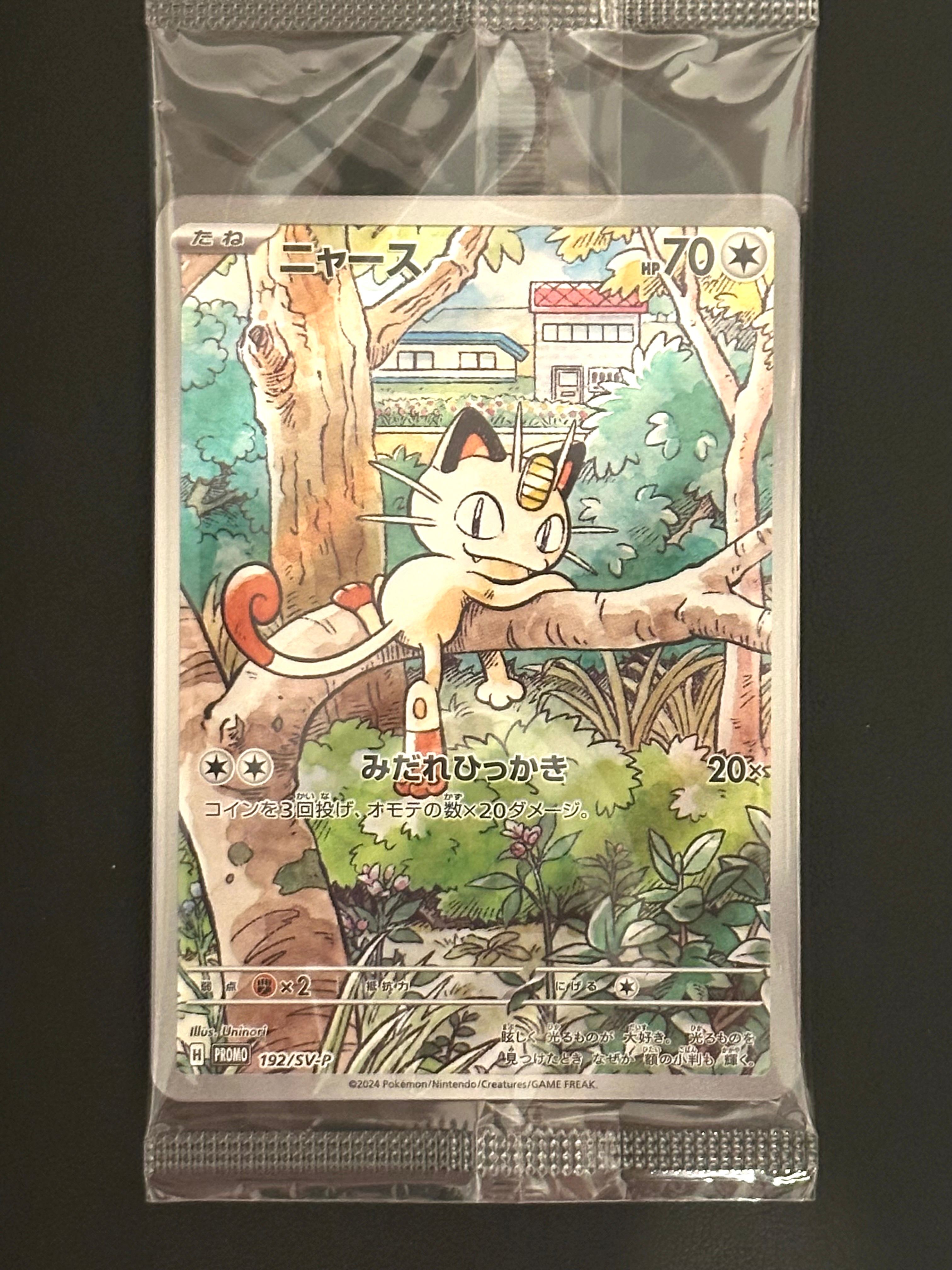 ニャース P [SV-P 192](スタートデッキ Generations「スペシャルバトルセット」) 未開封パック
