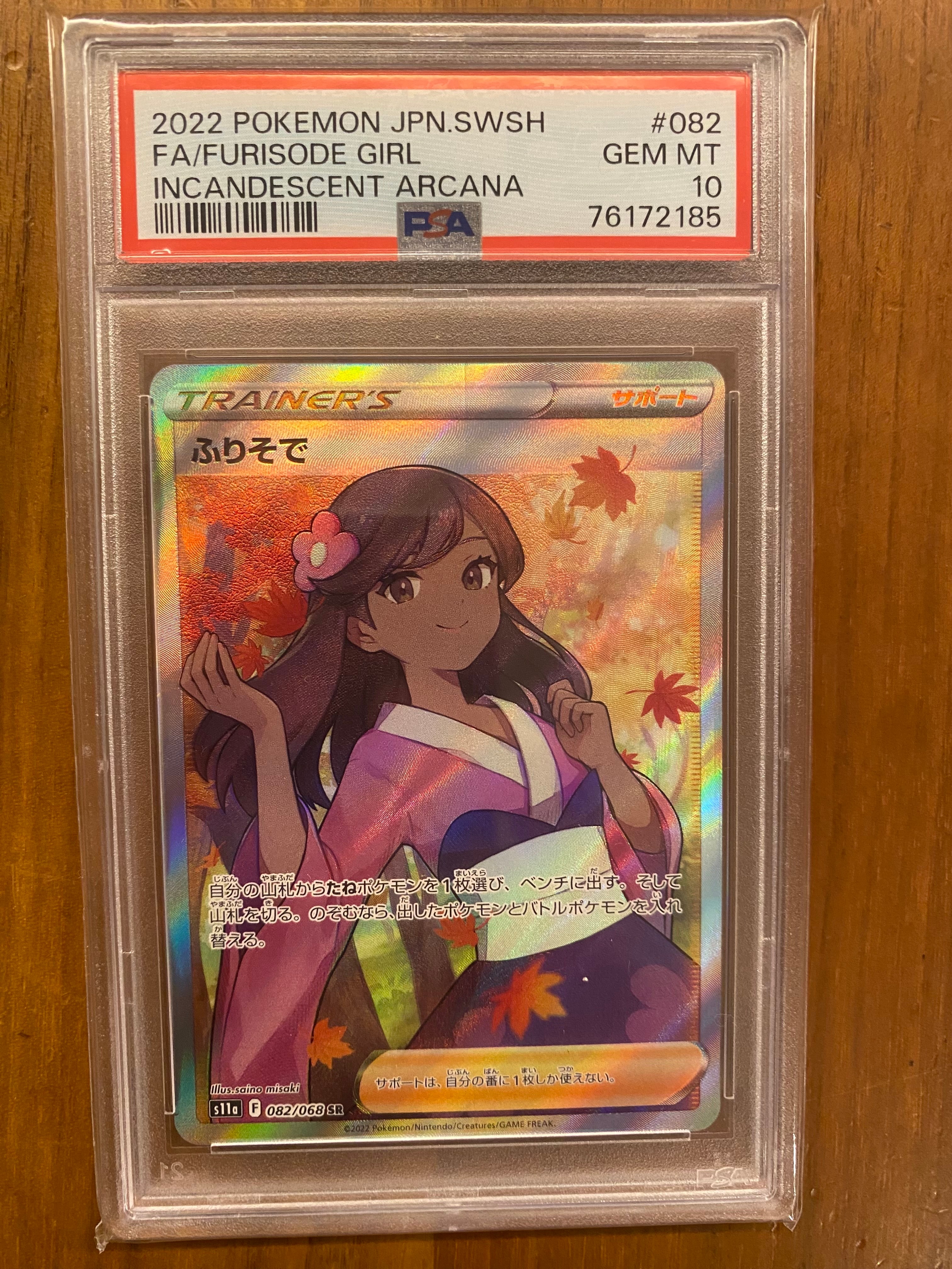 ふりそで SR [s11a 082/068](強化拡張パック『白熱のアルカナ』)の新品
