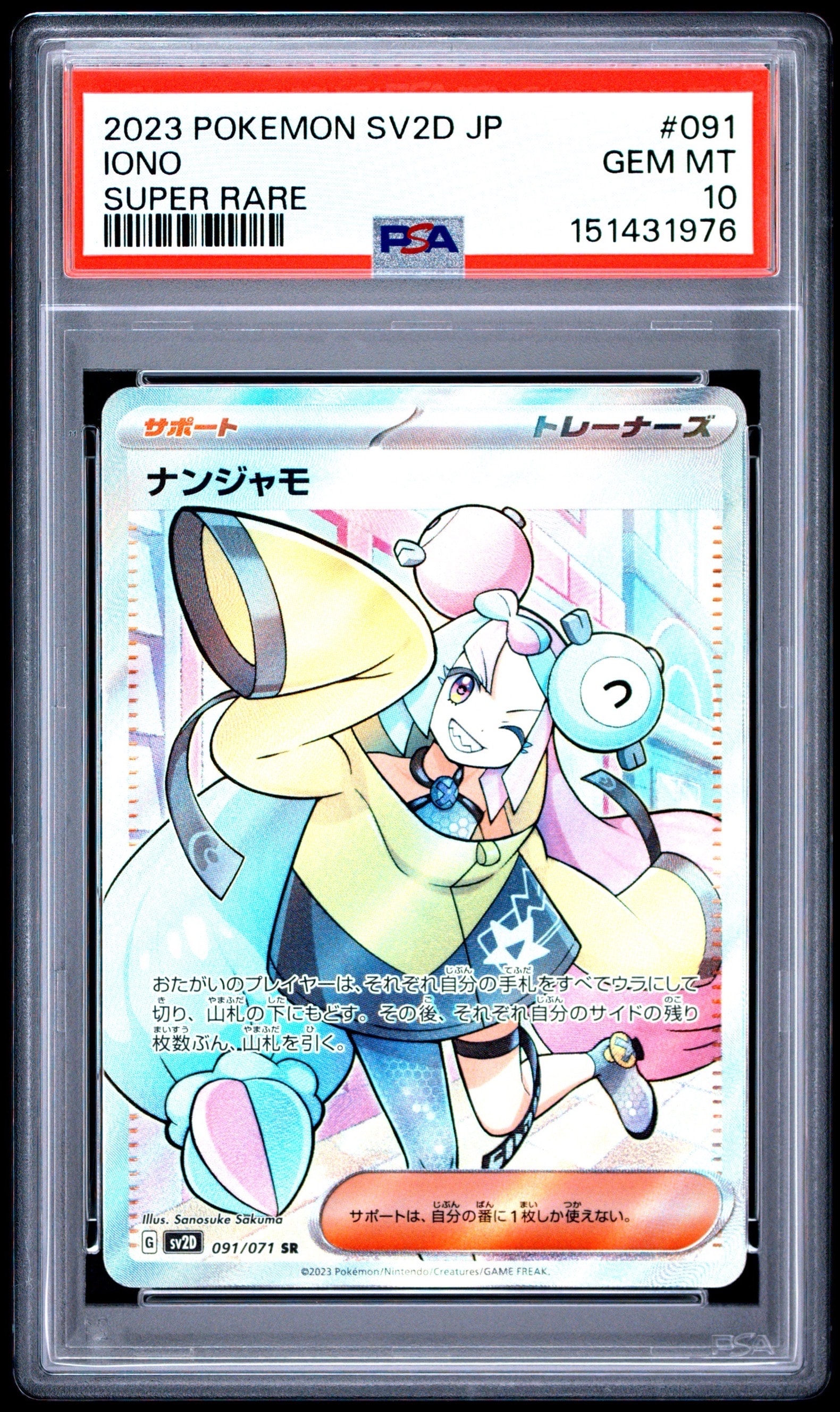 イーブイ ムンク展: プロモ[SM-P 287](プロモーションカード「SM-P