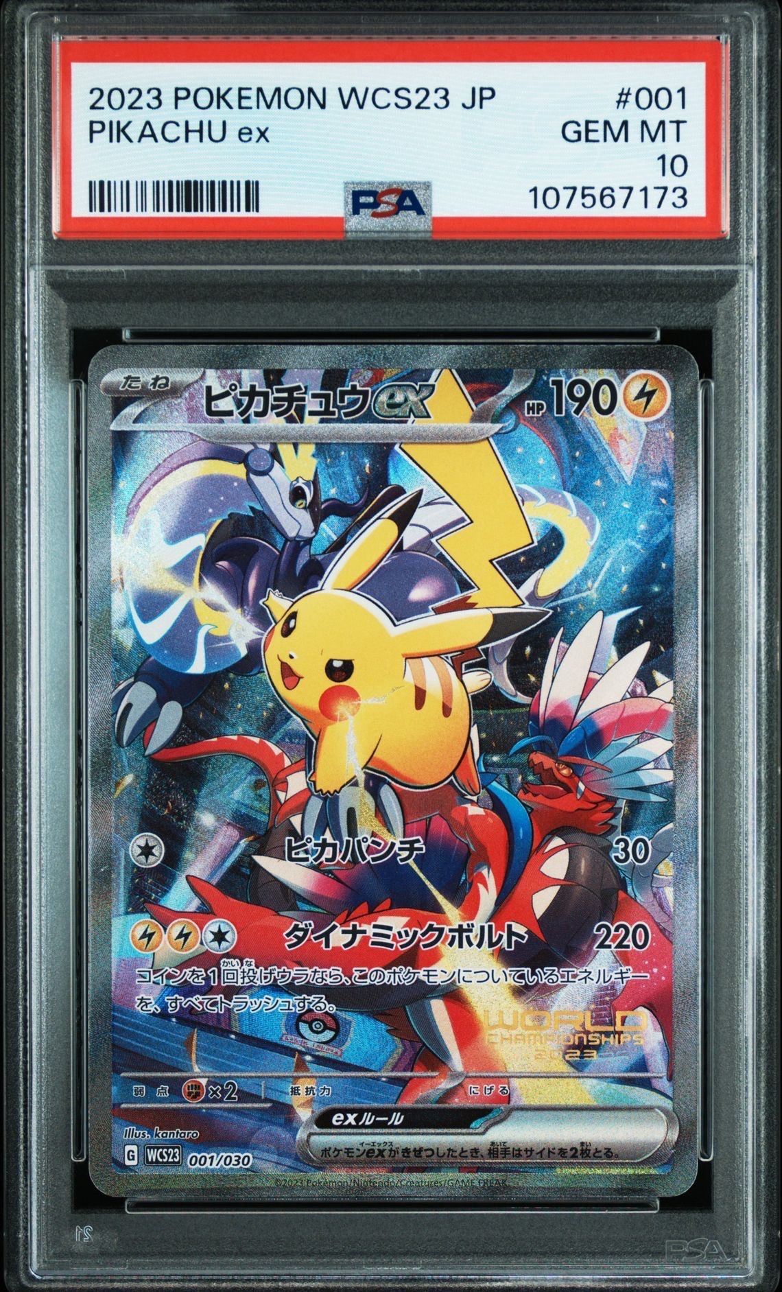 ピカチュウex [WCS23 001/030](ポケモンワールドチャンピオンシップス2023横浜 記念デッキ「ピカチュウ」)