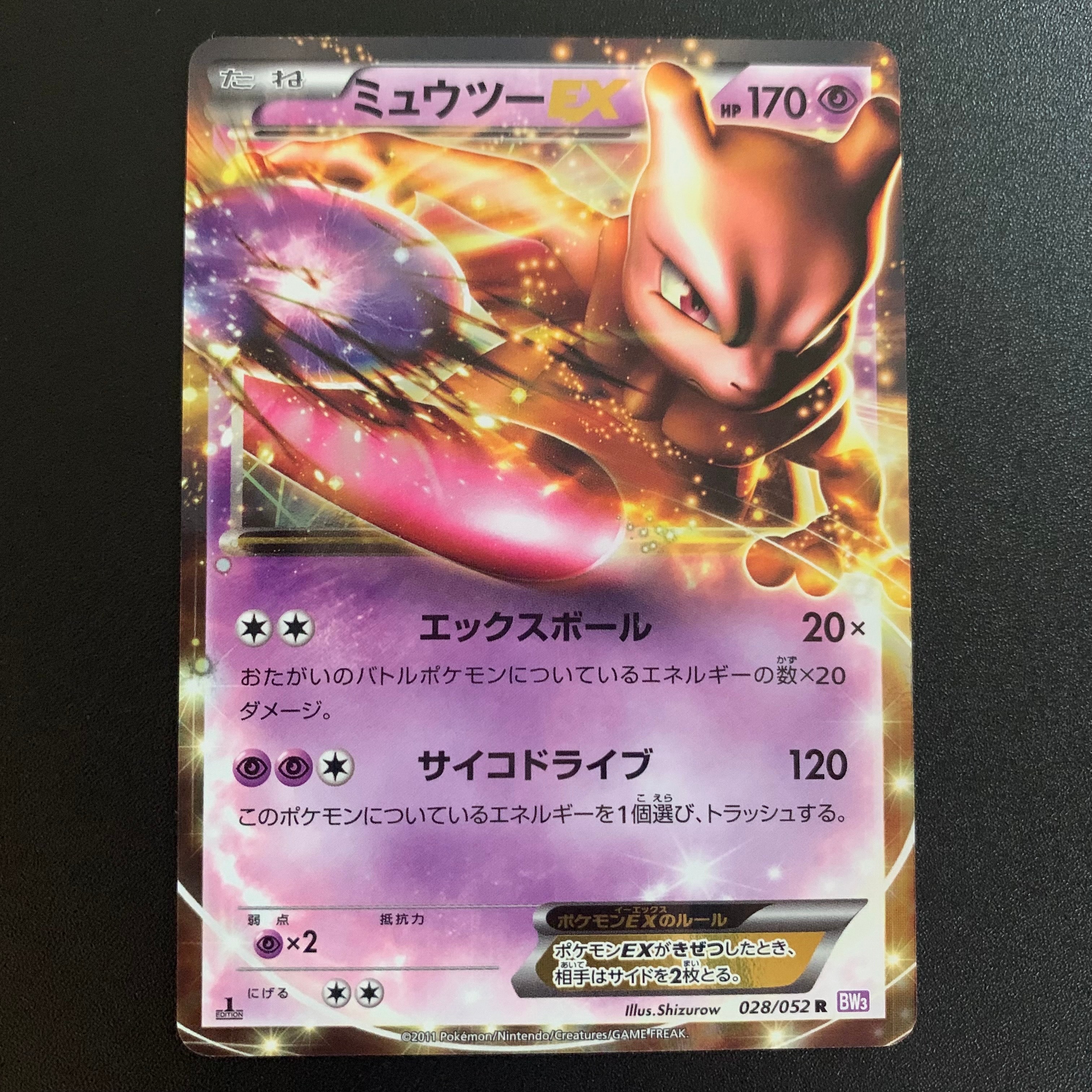 PSA10】ミュウツーEX R :1ED [BW3 028/052](拡張パック「サイコ