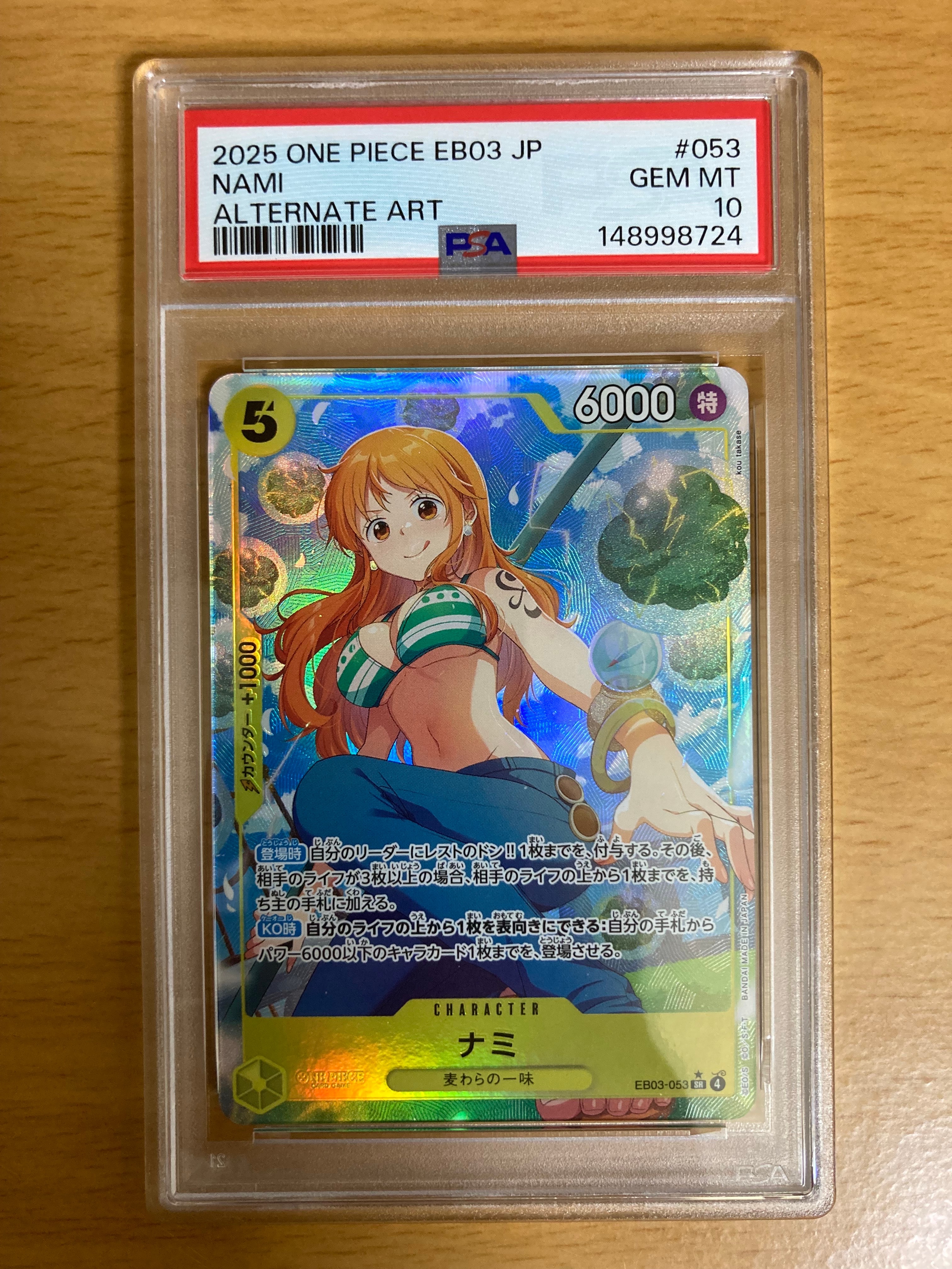 ナミ SR-P [EB03-053](エクストラブースター「ワンピース ヒロインズエディション」)