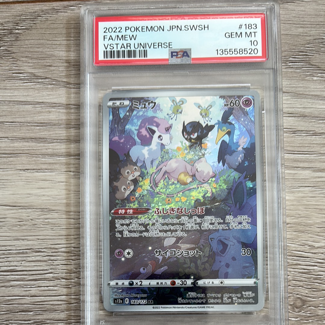 ミュウ AR[s12a 183/172](ハイクラスパック「VSTARユニバース」)