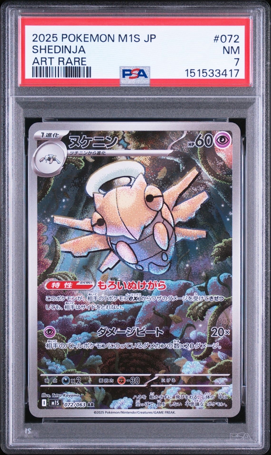 PSA10】ニャオハ P [M-P 017](プロモカードパック「マクドナルド