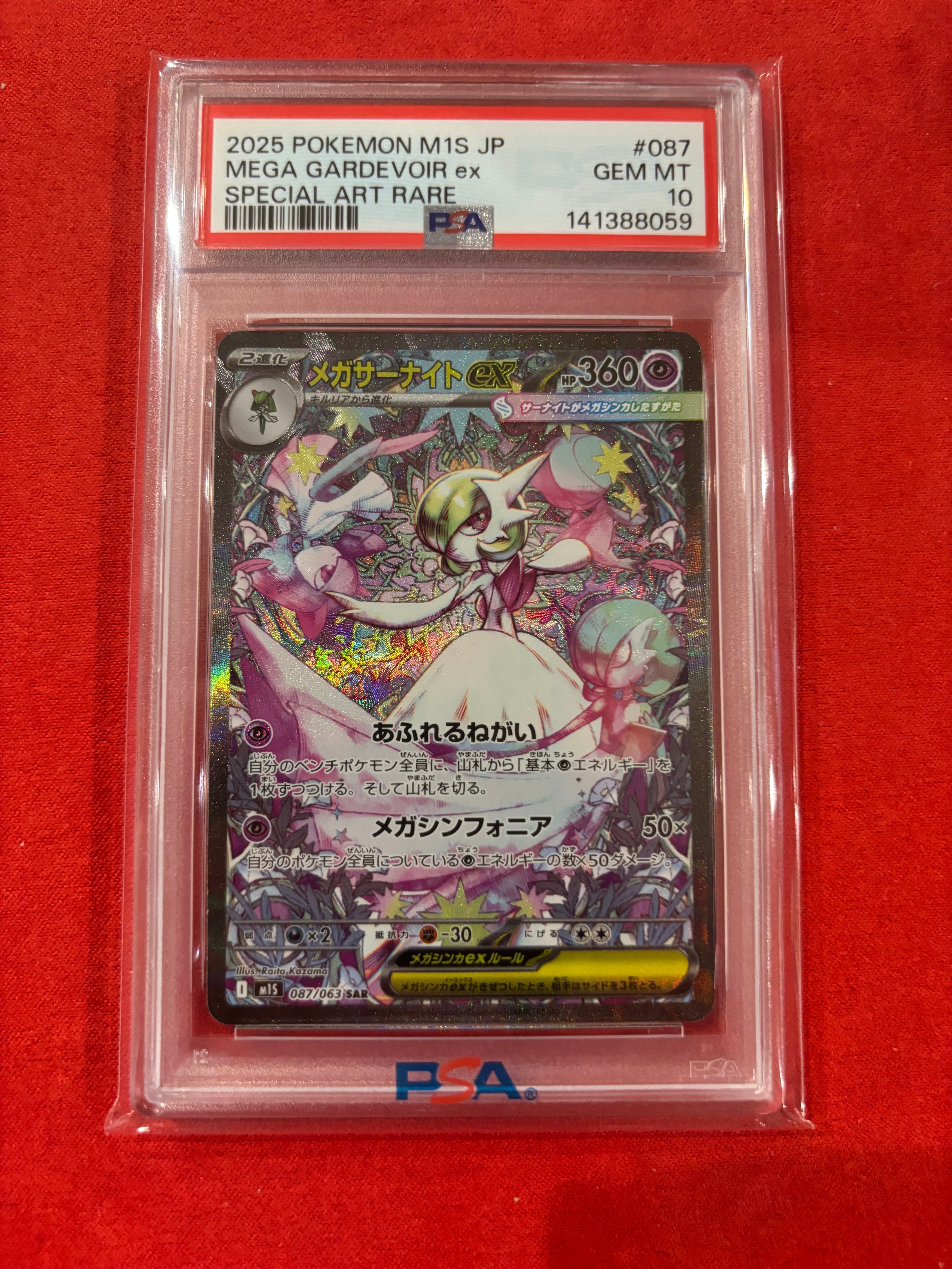 メガサーナイトex SAR [M1S 087/063](拡張パック「メガシンフォニア」)