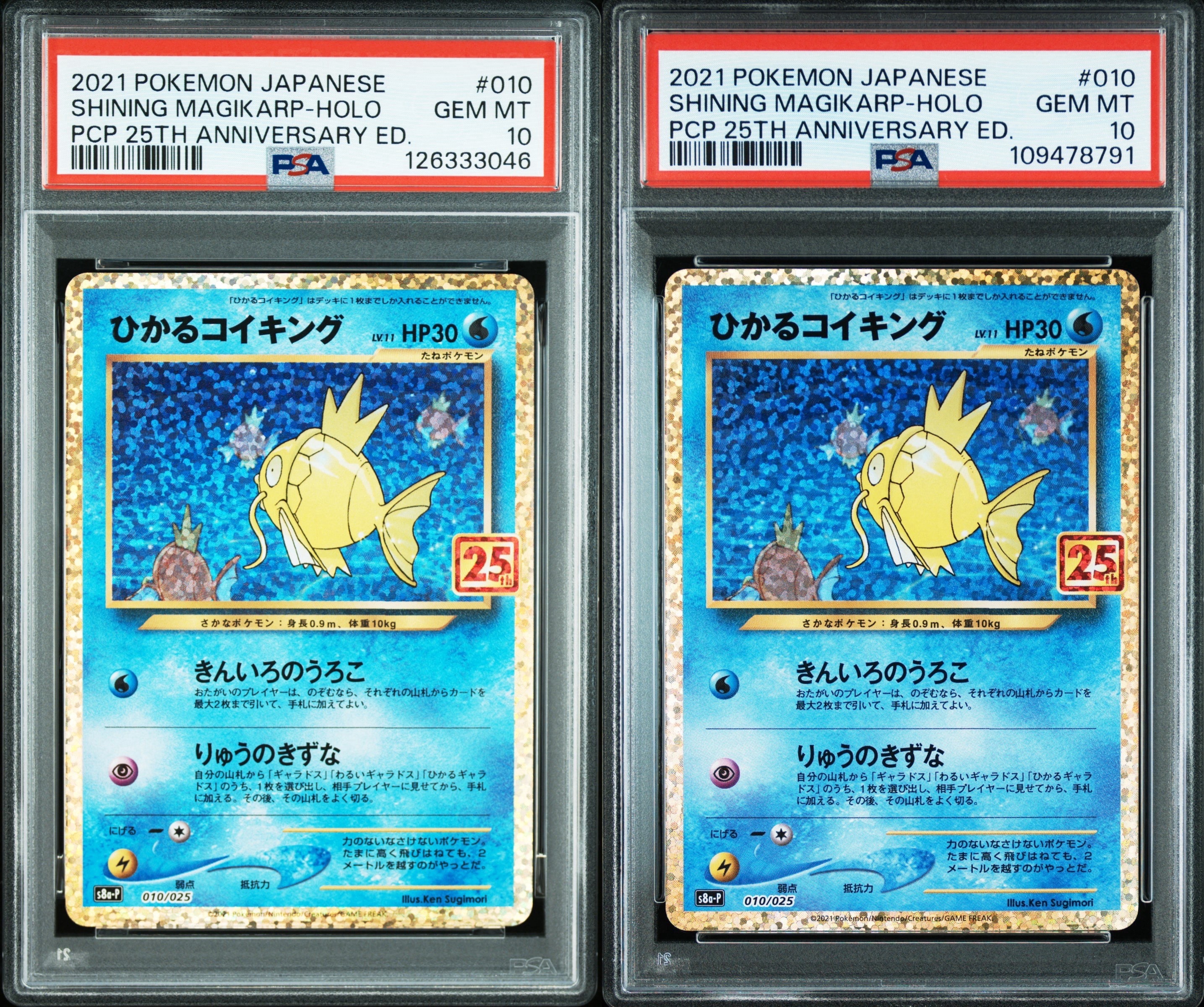 ひかるコイキング: プロモ[S8a-P 010/025](プロモカードパック 25th ANNIVERSARY edition)