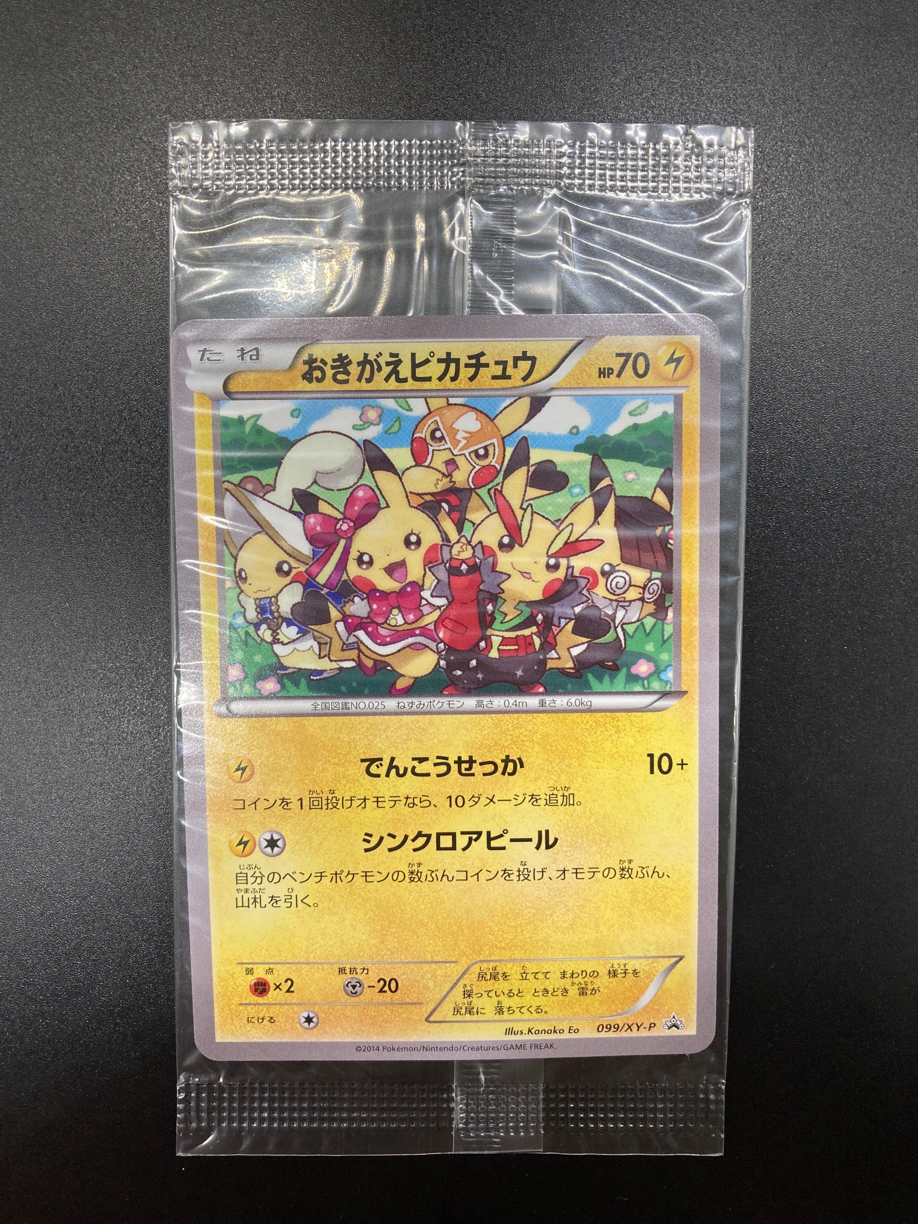 おきがえピカチュウ: プロモ[XY-P 099/XY-P](プロモーションカード「XY-P」)