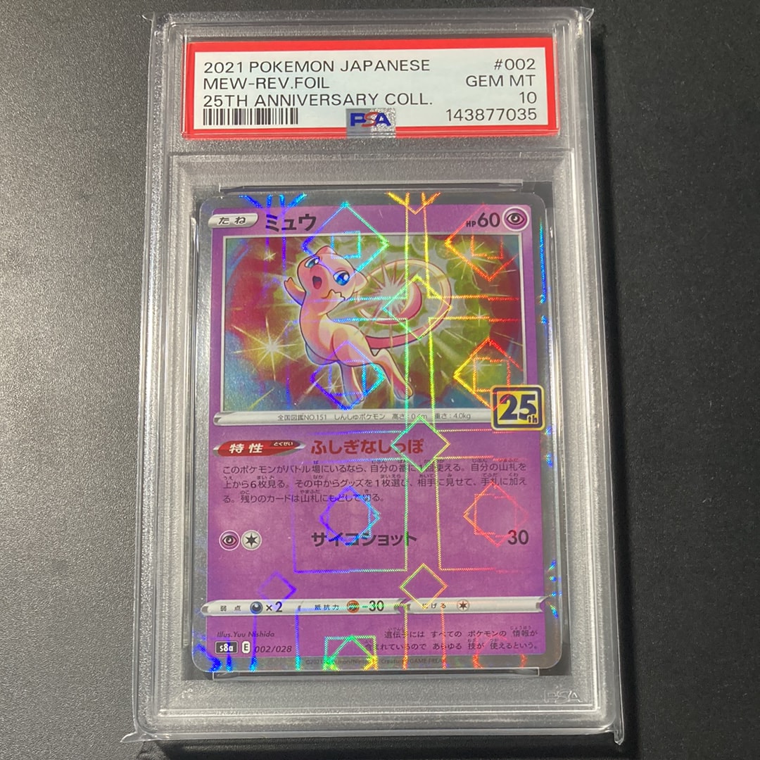 山*田様 PSA10 ミュウ 25th Anniversary 山*田様 PSA10 ミュウ 25th 山*田様 PSA10 ミュウ 25th Anniversary 山*田様 PSA10 ミュウ 25th