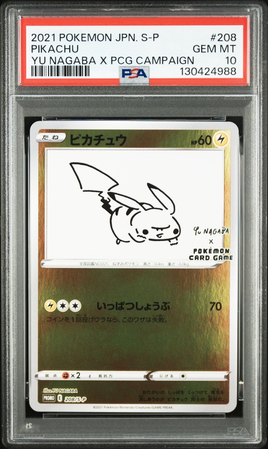ピカチュウ:プロモ [S-P 208](「YU NAGABA×ポケモンカードゲーム」プロモーションカード「S-P」)