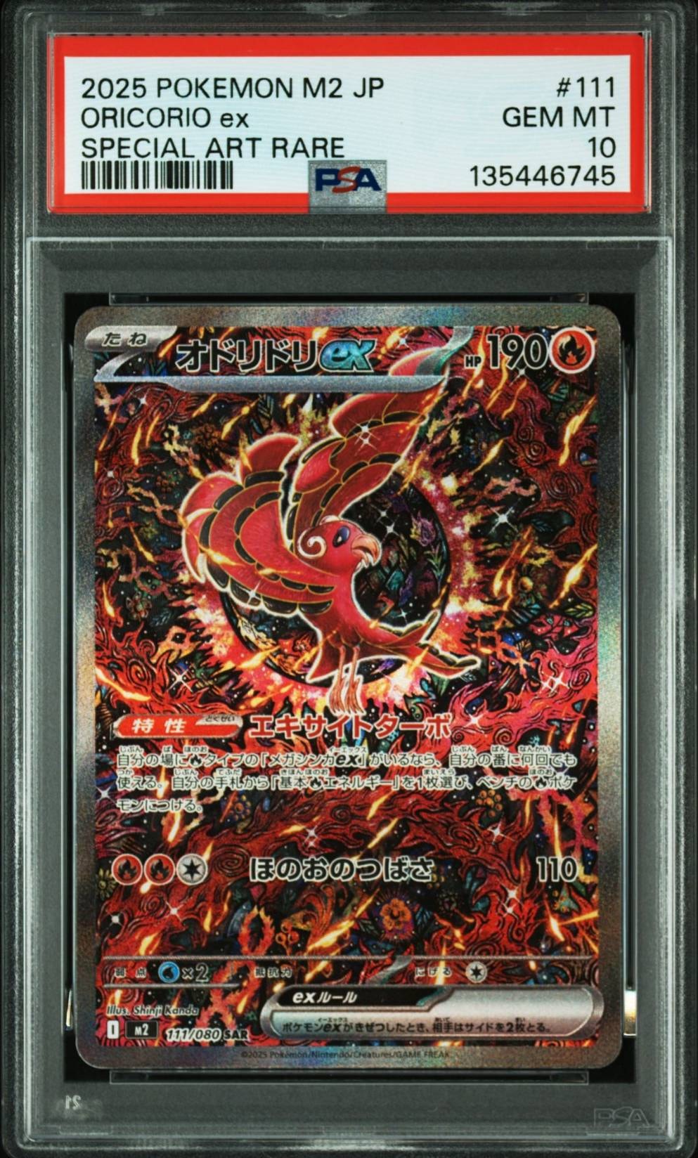 オドリドリex SAR [M2 111/080](拡張パック「インフェルノX」)