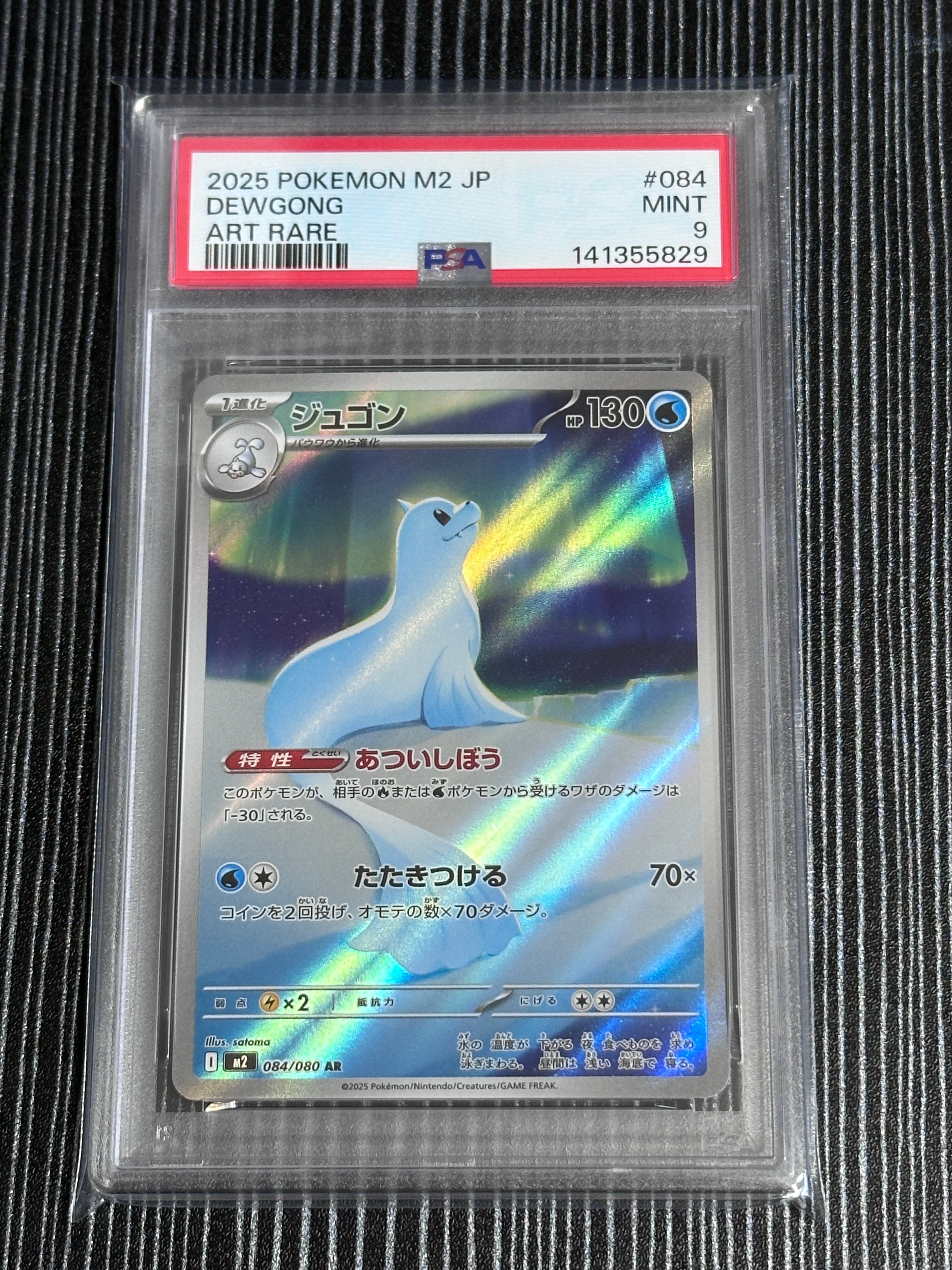 PSA10】ジュゴン AR [M2 084/080](拡張パック「インフェルノX」) 1枚の
