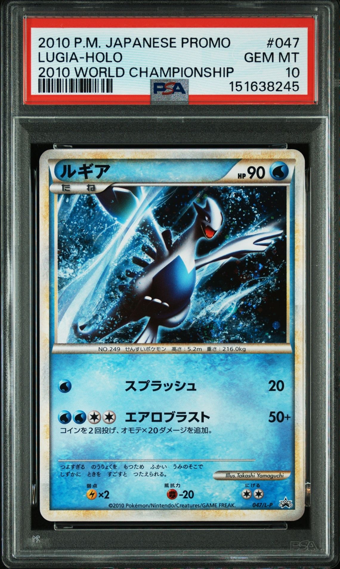【PSA10】ルギア プロモ PSA10】ルギア: プロモ[L-P 047/L-P](プロモーションカード「L-P」) 1