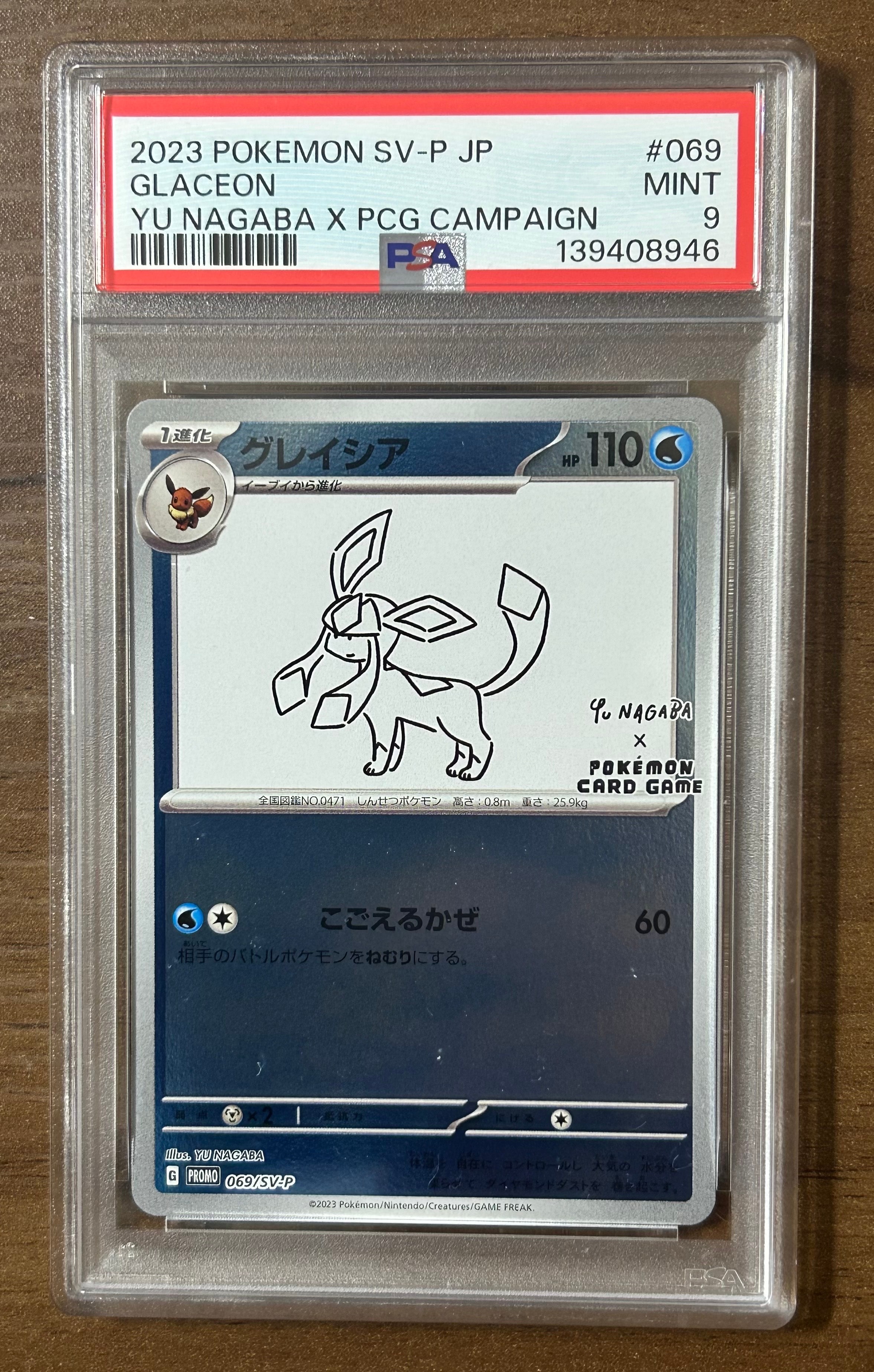 グレイシア: プロモ [SV-P 069](「YU NAGABA×ポケモンカードゲーム」プロモーションカード「SV-P」)