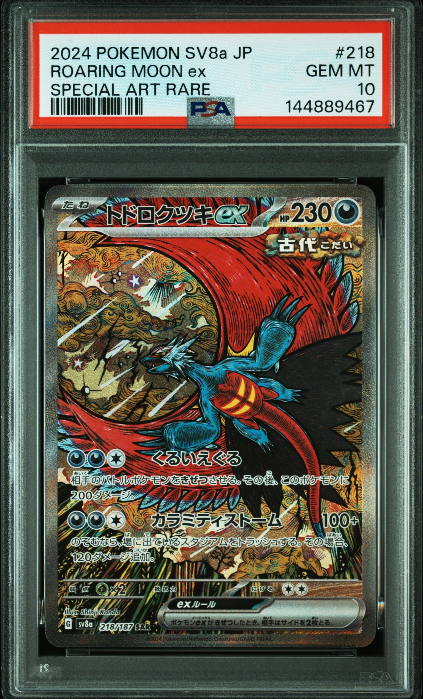 ミュウVMAX UR[S8b 280/184](ハイクラスパック「VMAXクライマックス