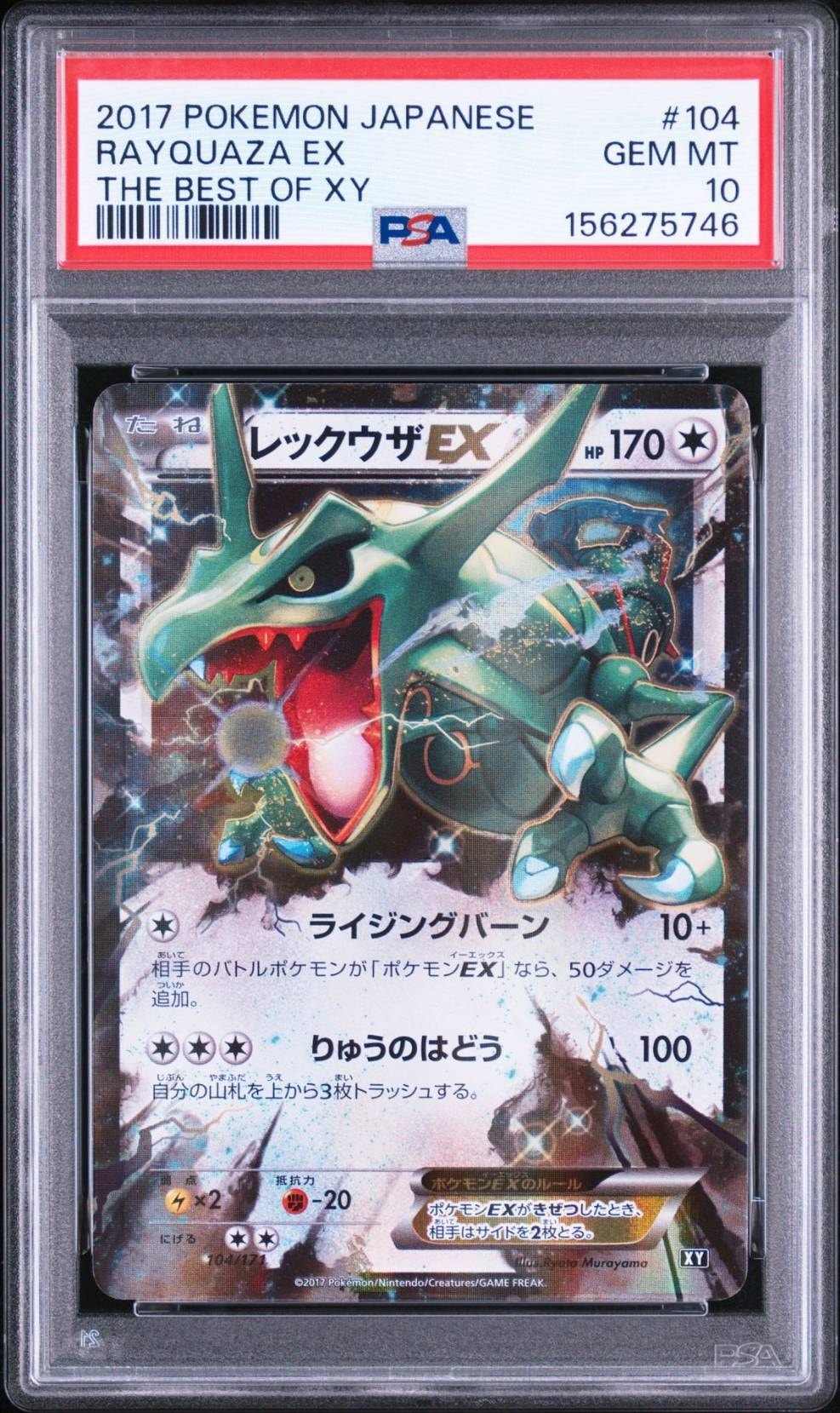 レックウザEX [XY 104/171](ハイクラスパック「THE BEST OF XY」)通販