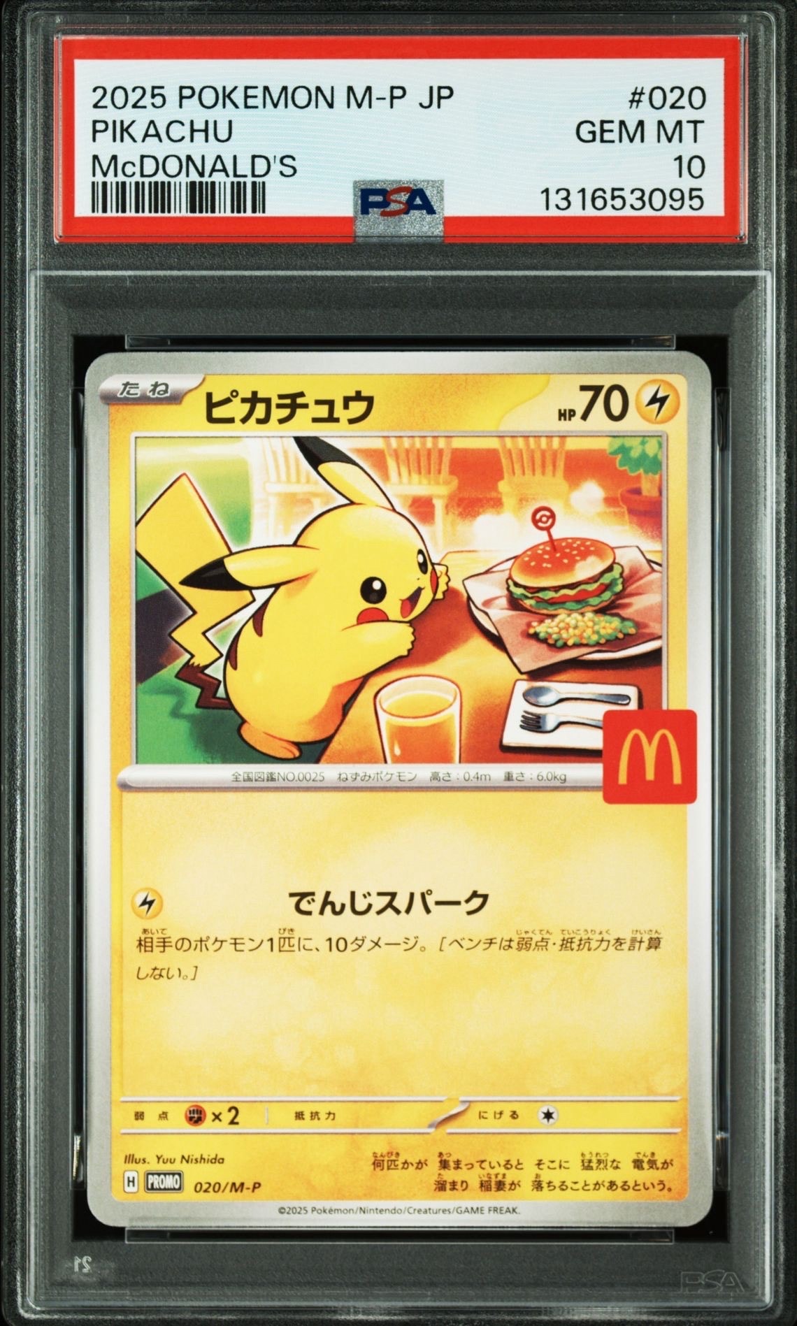ピカチュウ P [M-P 020](プロモカードパック「マクドナルド ハッピーセット2025」)