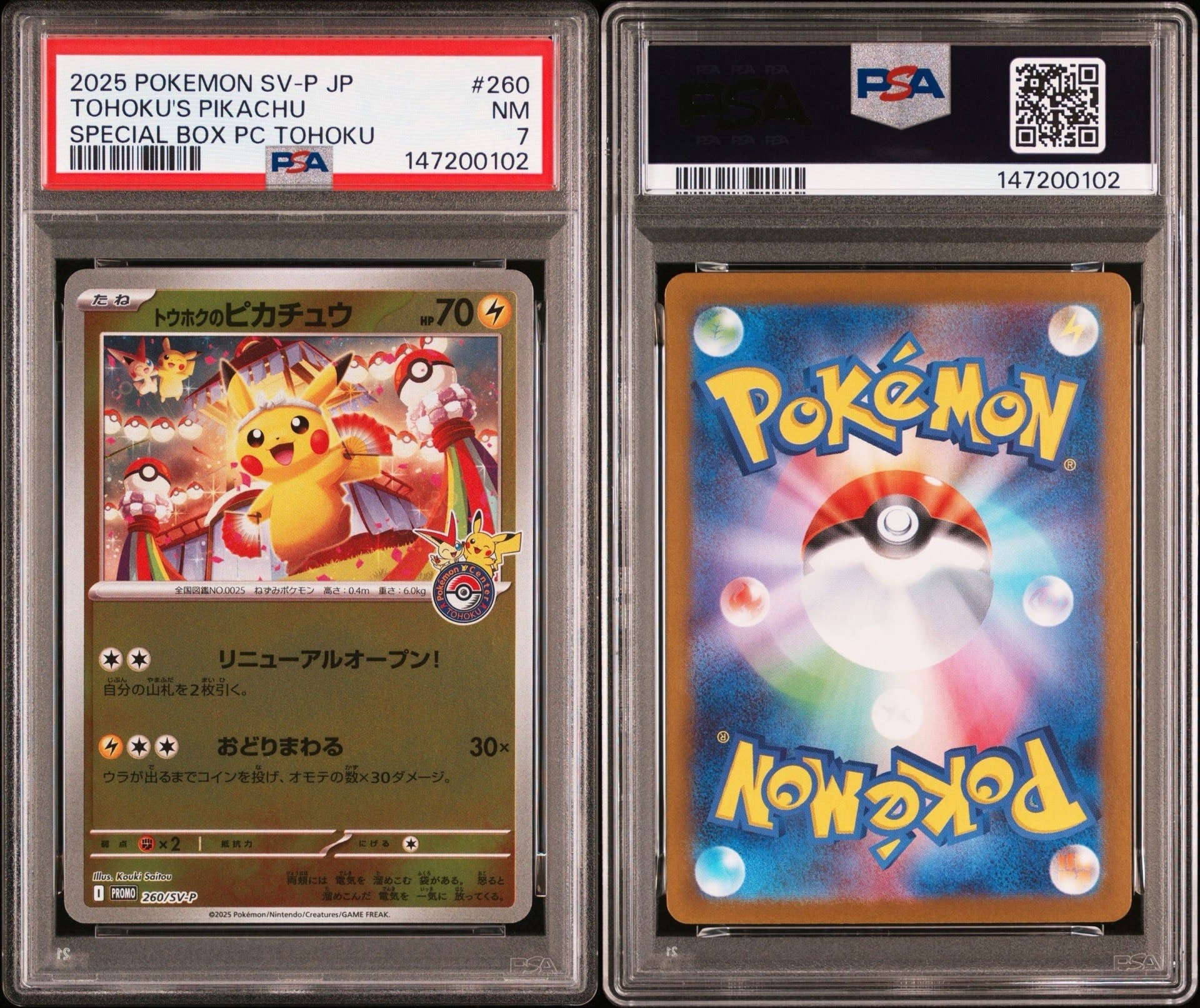 トウホクのピカチュウ P [SV-P 260](スペシャルBOX「ポケモンセンタートウホク」)