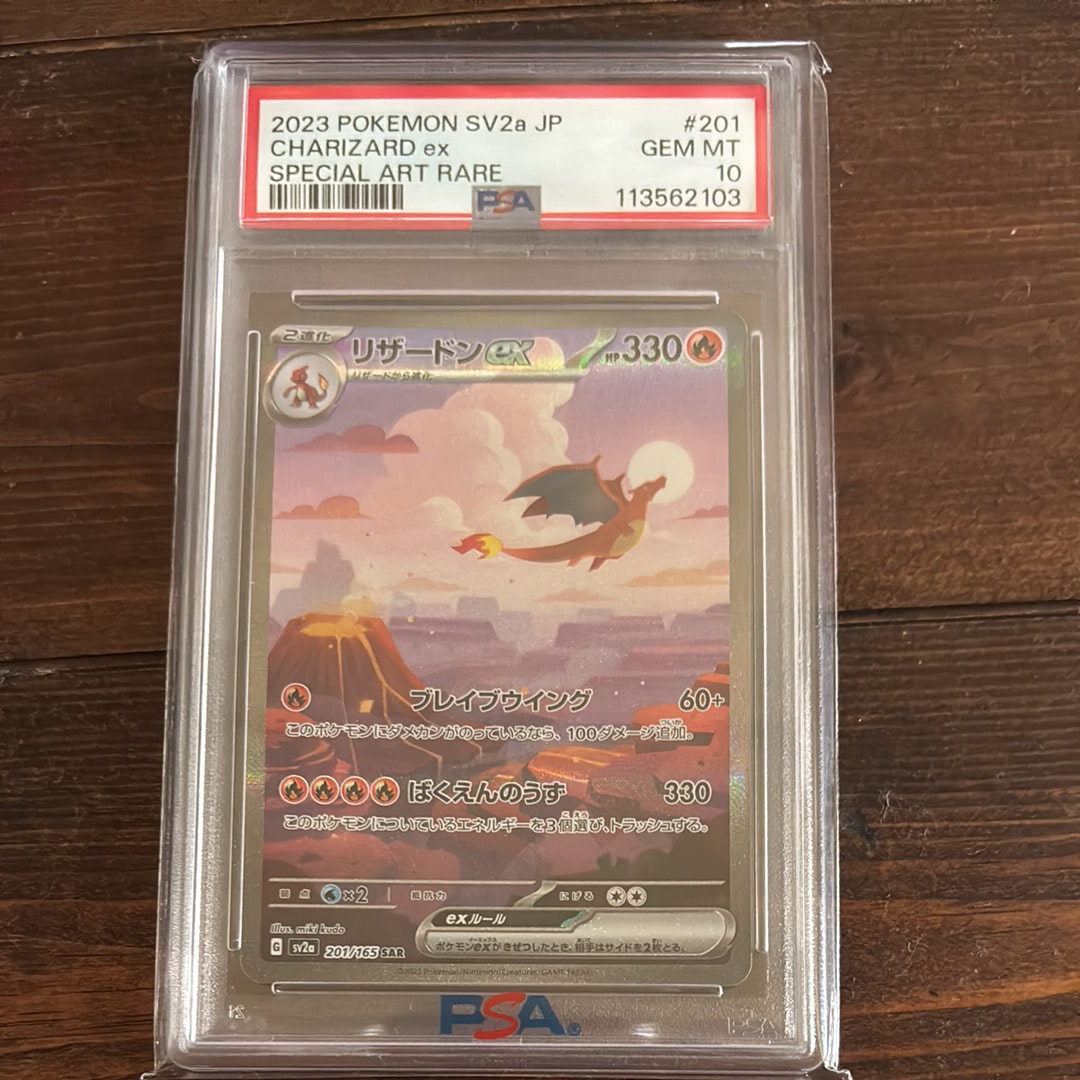 リザードンex SAR [SV2a 201/165](強化拡張パック「ポケモンカード151」)