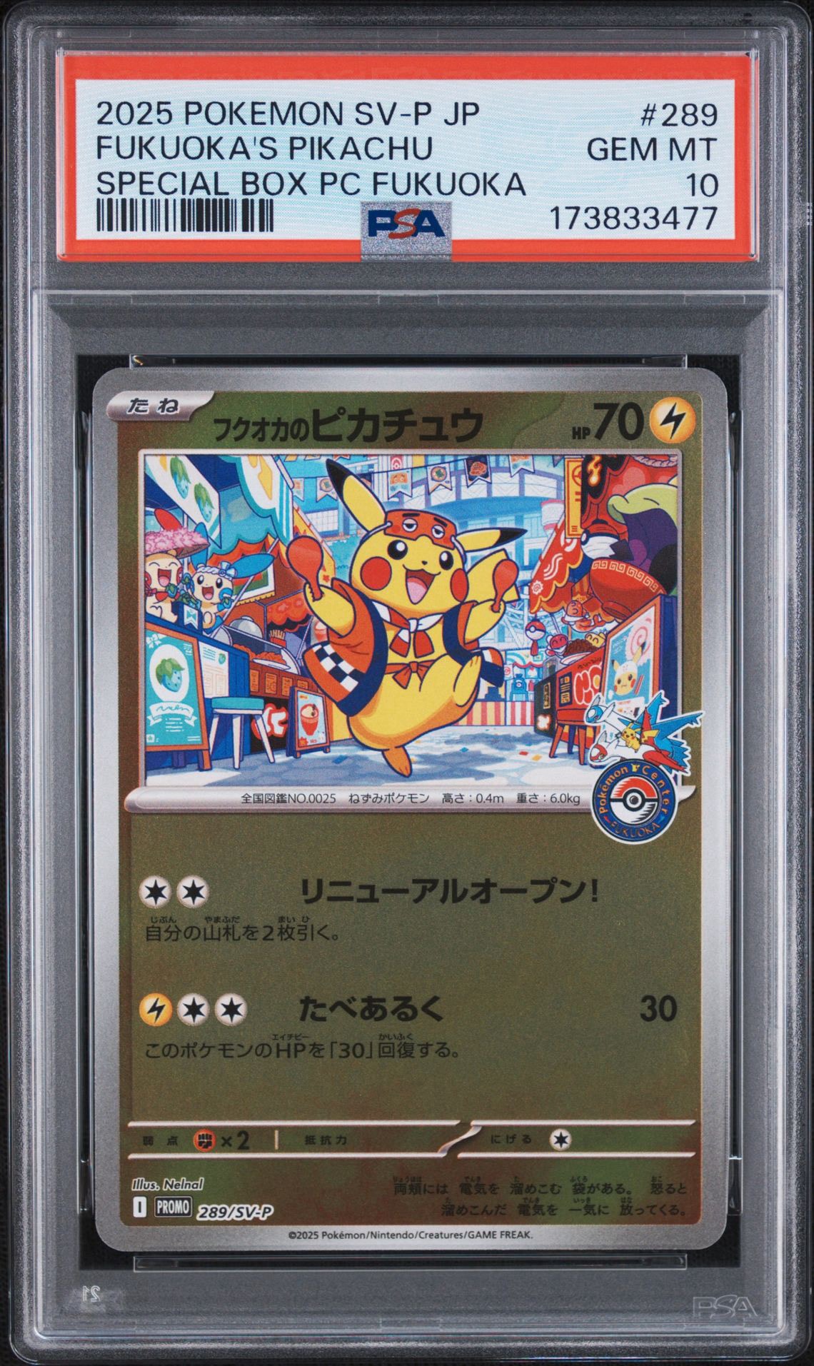 フクオカのピカチュウ P [SV-P 289](スペシャルBOX「ポケモンセンターフクオカ」)