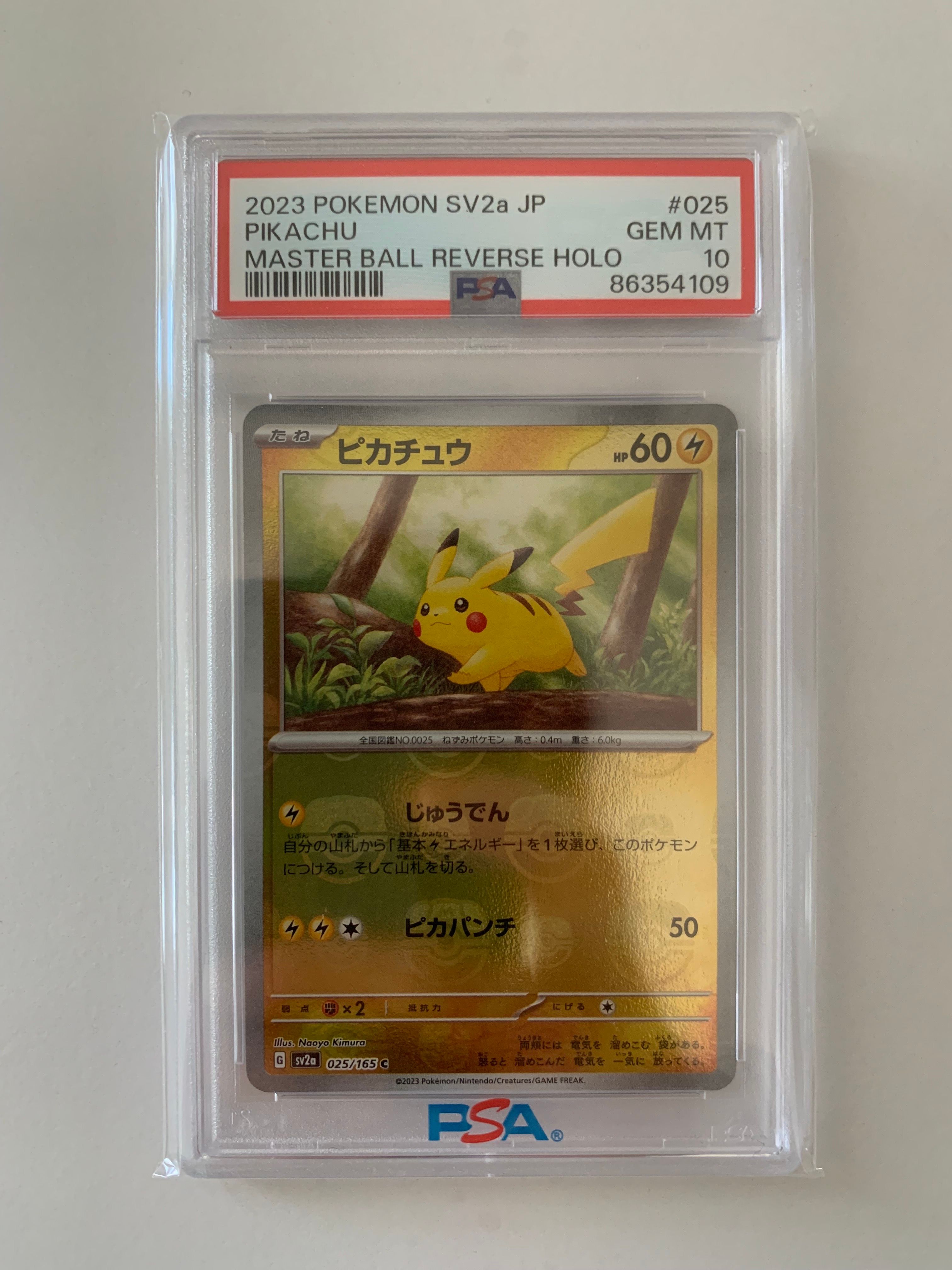ピカチュウ C: マスターボールミラー (マスボピカチュウ) [SV2a 025/165](強化拡張パック「ポケモンカード151」)
