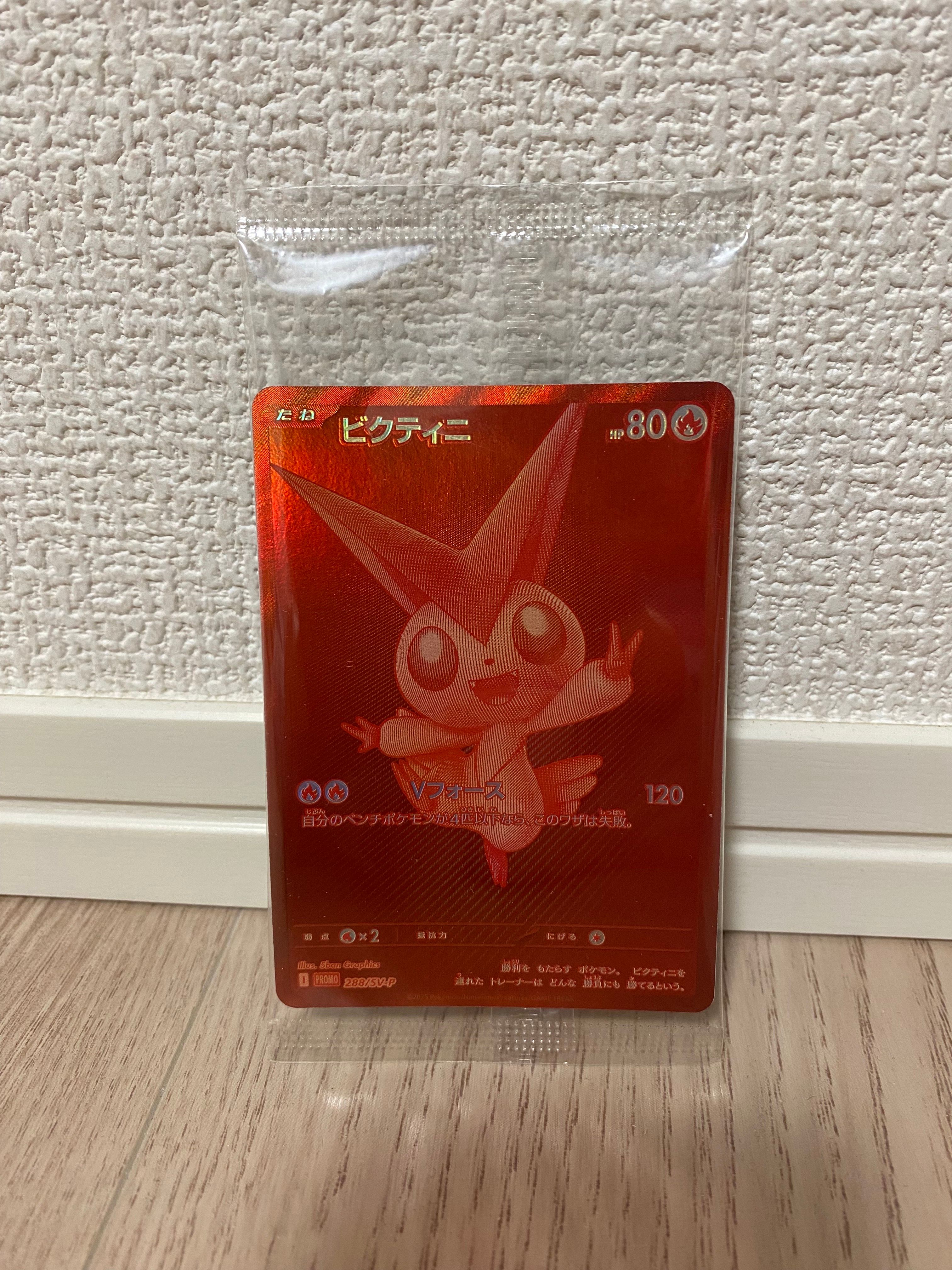 ビクティニ P [SV-P 288](プロモーションカード「ビクティニBWR争奪戦 上位賞 / おうちでブラックボルト・ホワイトフレア デッキ構築戦キャンペーン)