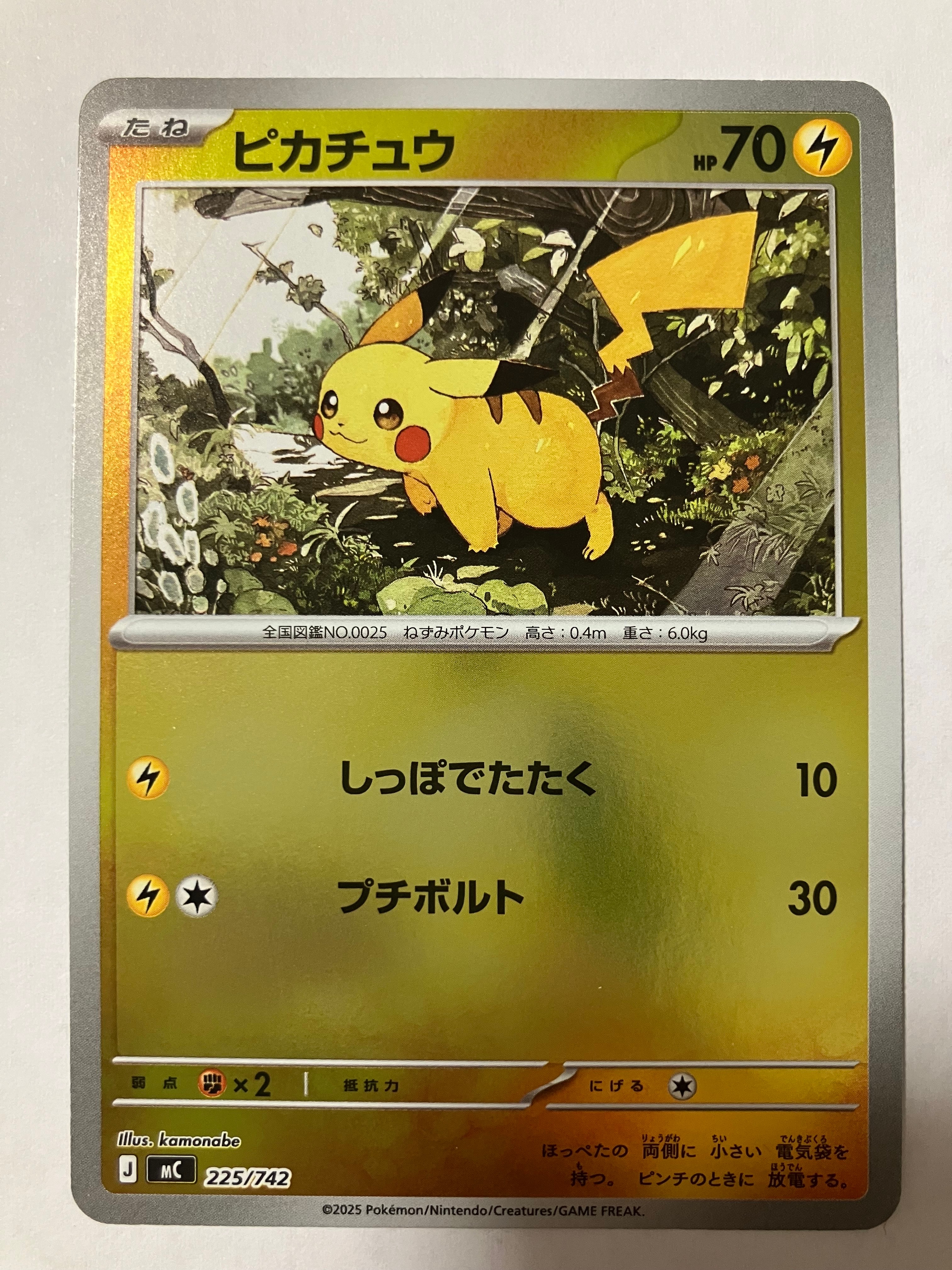 PSA10】ピカチュウ :ミラー [MC 225/742](スタートデッキ100「バトル