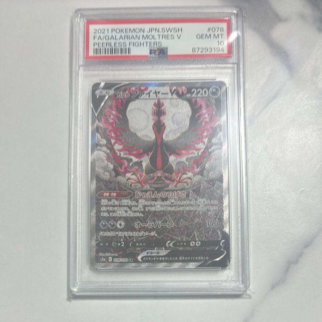ガラルファイヤーV SR: SA[S5a 078/070](強化拡張パック「双璧のファイター」)