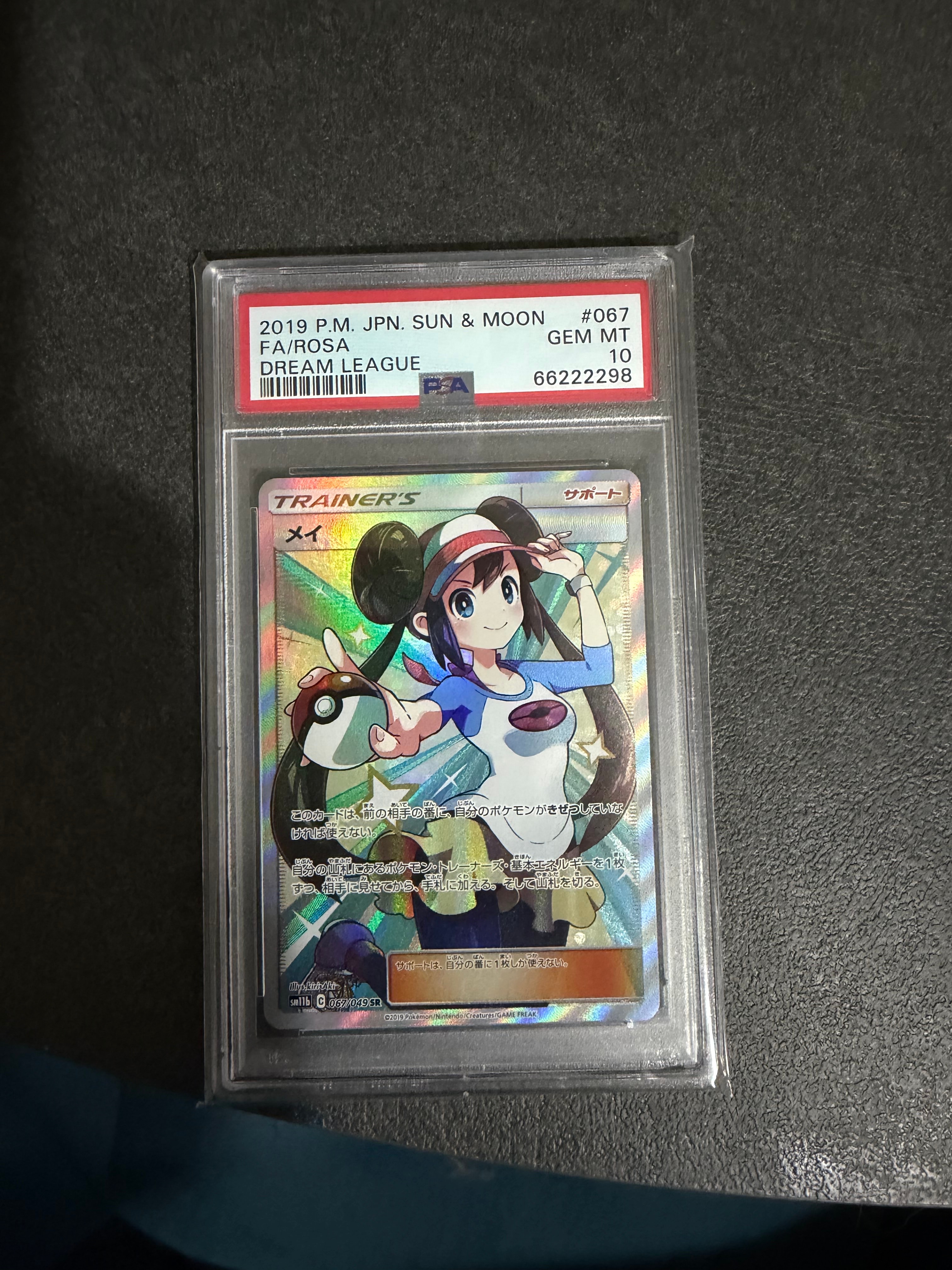 PSA10】メイ SR[SM11b 067/049](強化拡張パック「ドリームリーグ」) 1