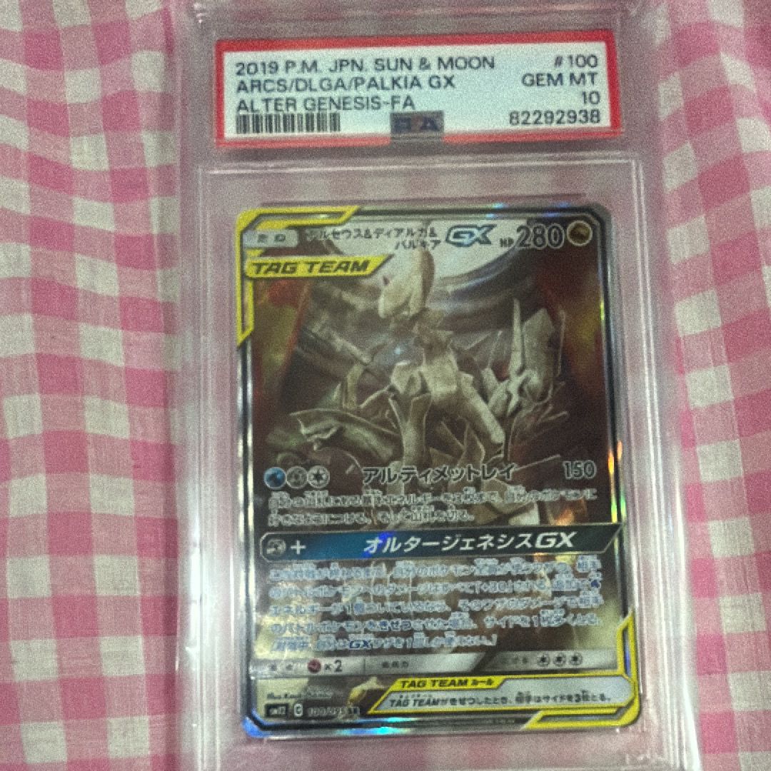アルセウス&ディアルガ&パルキアGX SR: SA (三神) [SM12 100/095](拡張パック「オルタージェネシス」)