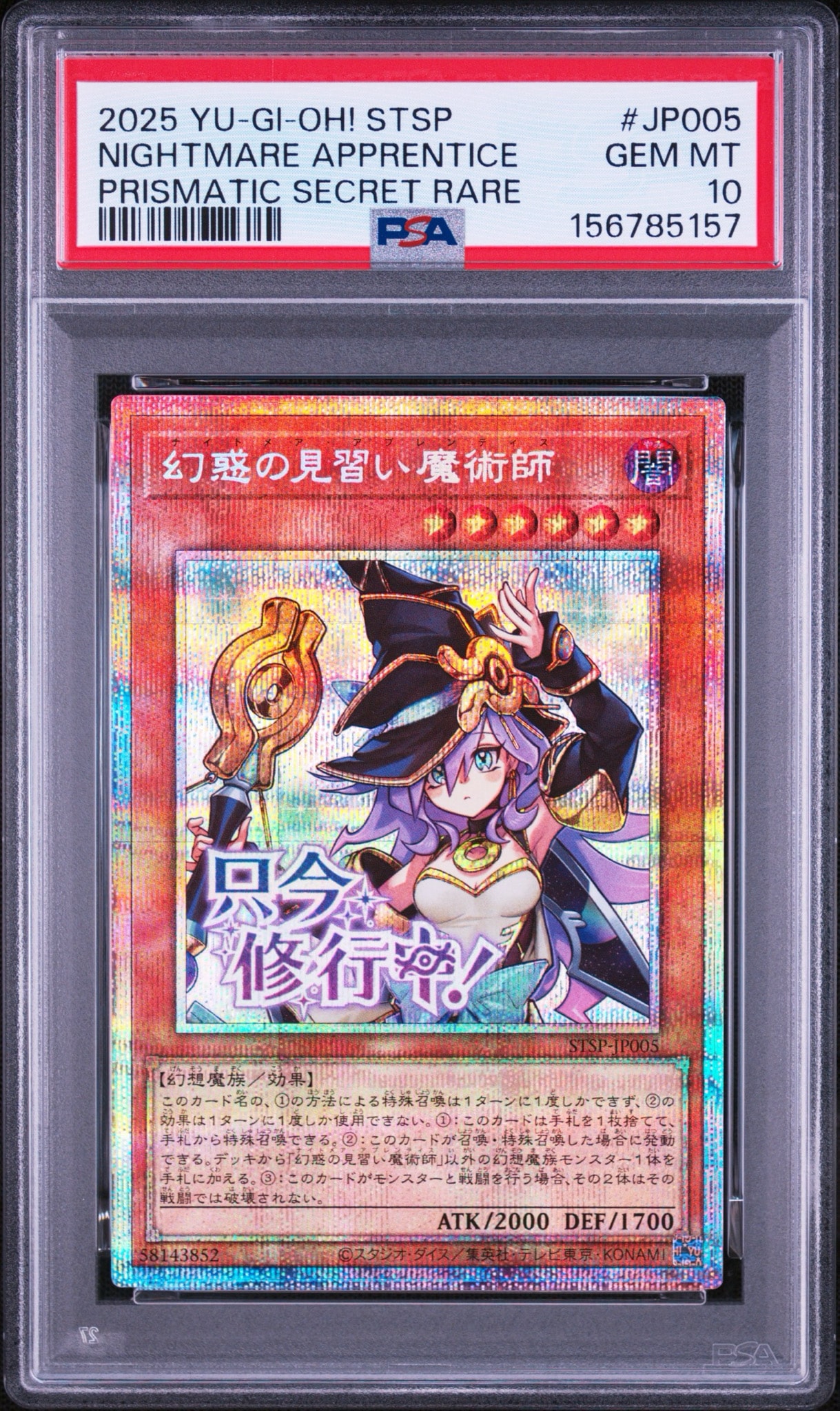 幻惑の見習い魔術師 PSE [STSP-JP005](スペシャルパック スタンプエディション)