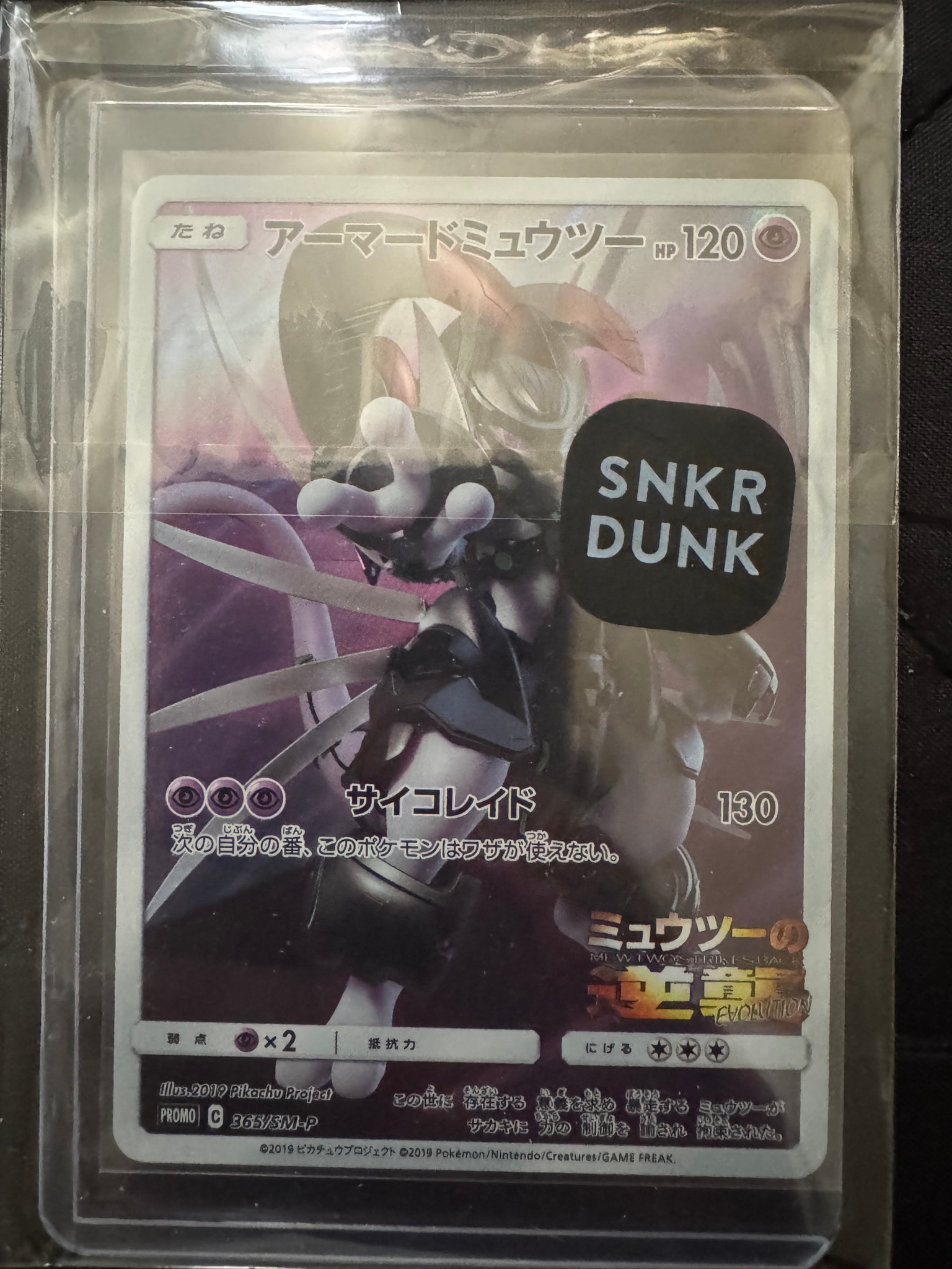 PSA9】アーマードミュウツー: プロモ (開封済) [SM-P 365