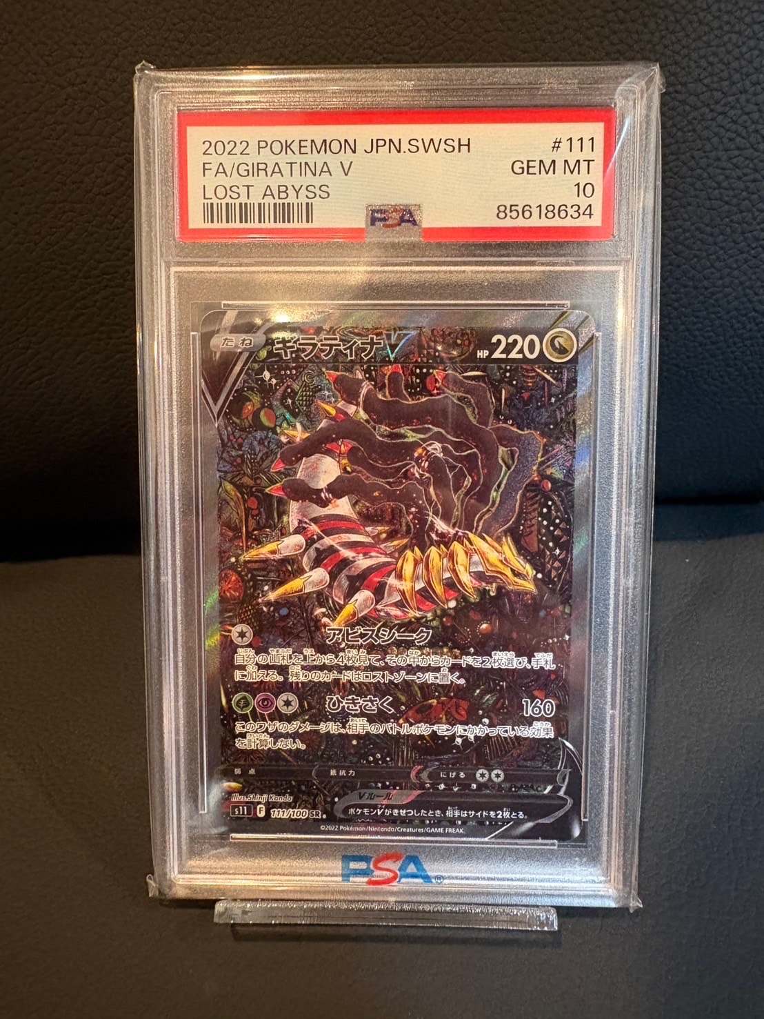 ギラティナV SR: SA[S11 111/100](拡張パック「ロストアビス」)