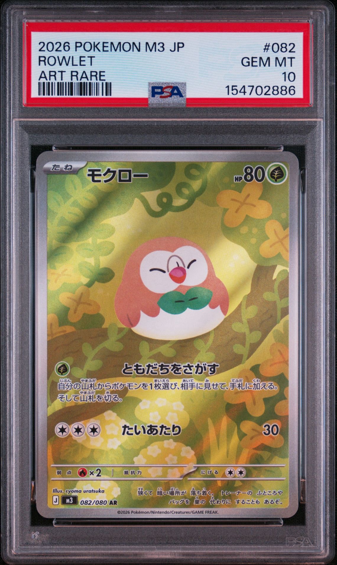 PSA10】モクロー AR [M3 082/080](拡張パック「ムニキスゼロ」) 1枚の