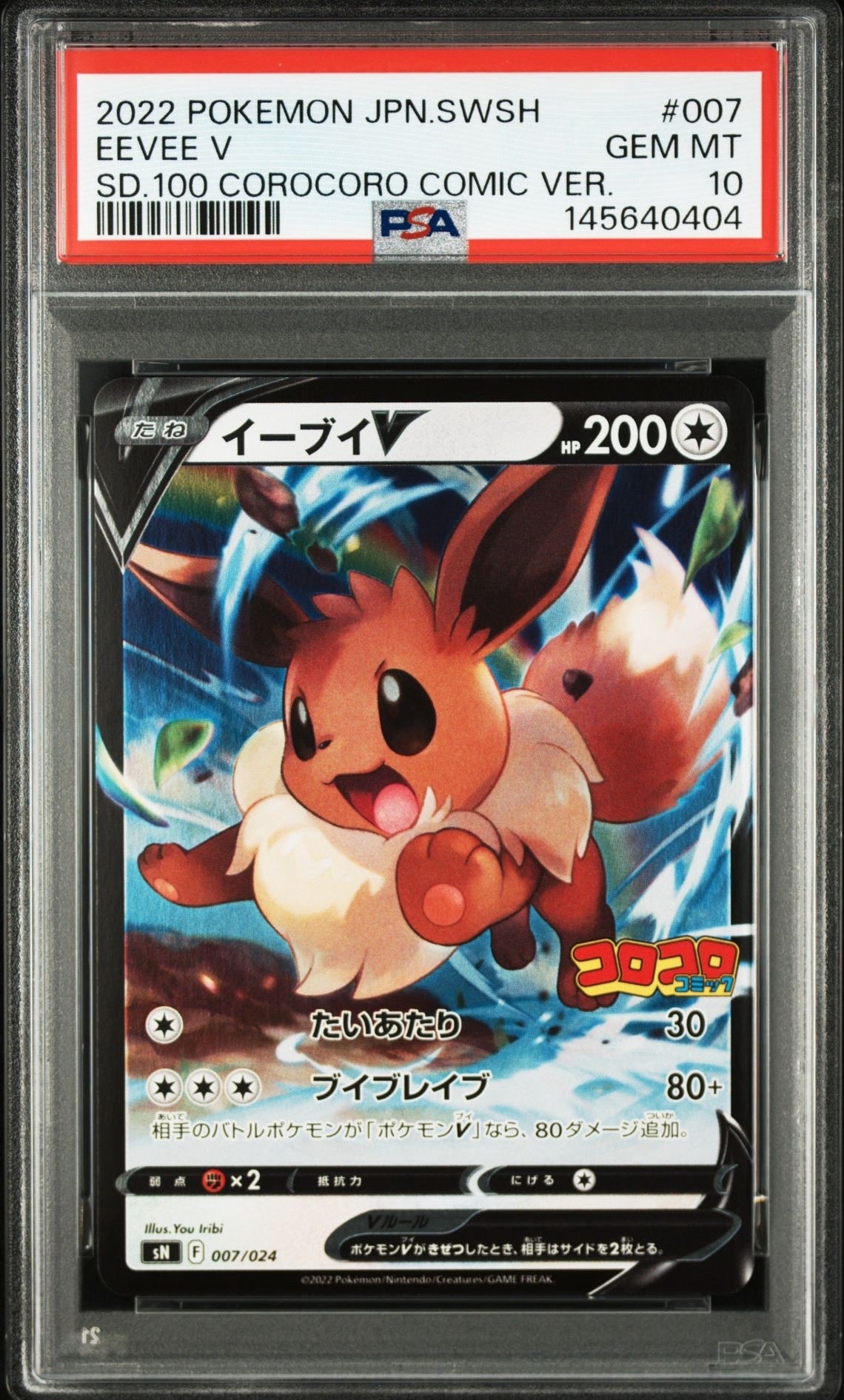 PSA10 イーブイ　コロコロ007/024 PSA10】イーブイV [SN 007/024](スタートデッキ100 コロコロコミック