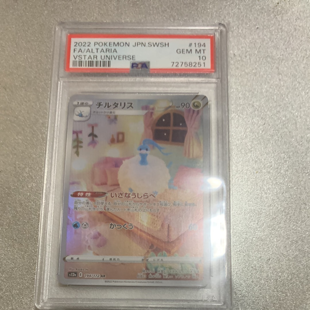 チルタリス AR[s12a 194/172](ハイクラスパック「VSTARユニバース」)