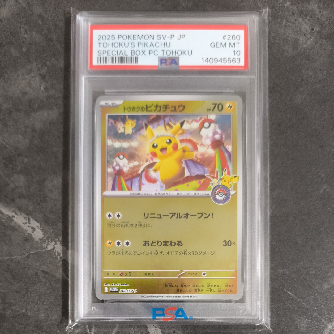 トウホクのピカチュウ P [SV-P 260](スペシャルBOX「ポケモンセンタートウホク」)