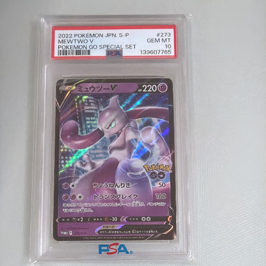 ミュウツーV: プロモ[S-P 273](プロモーションカード「S-P」)