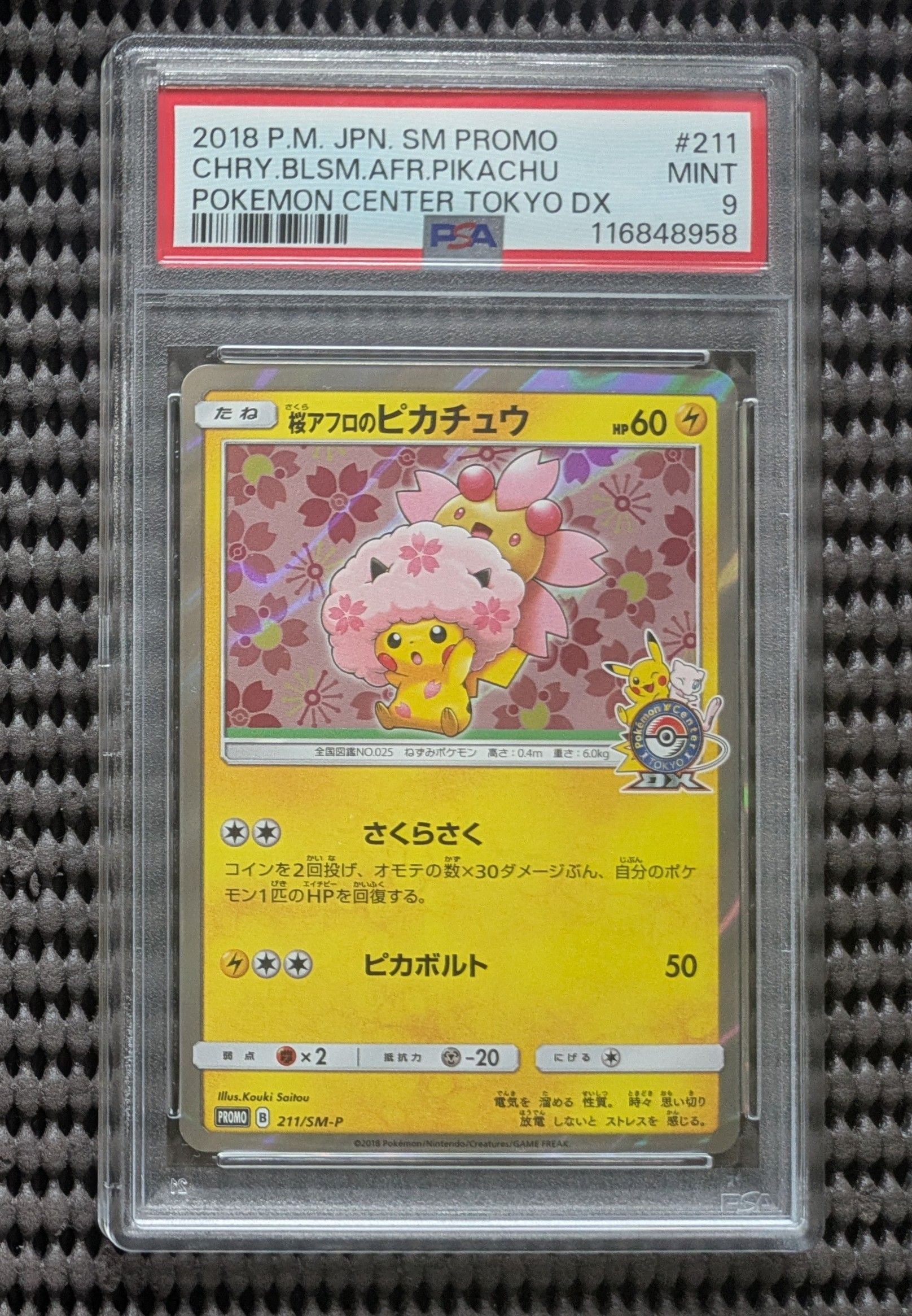 桜アフロのピカチュウ: プロモ[SM-P 211](プロモーションカード「SM-P」)