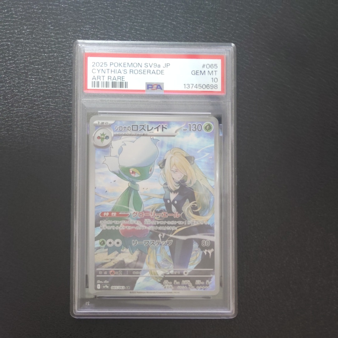 シロナのロズレイド AR [SV9a 065/063](強化拡張パック「熱風のアリーナ」)